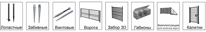 Прайс-лист Винтовые сваи, 3d заборы, откатные ворота, габионы