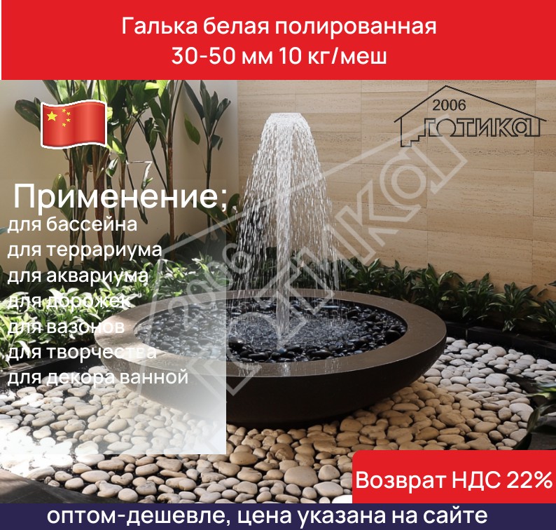 Галька белая 30-50 в фонтане