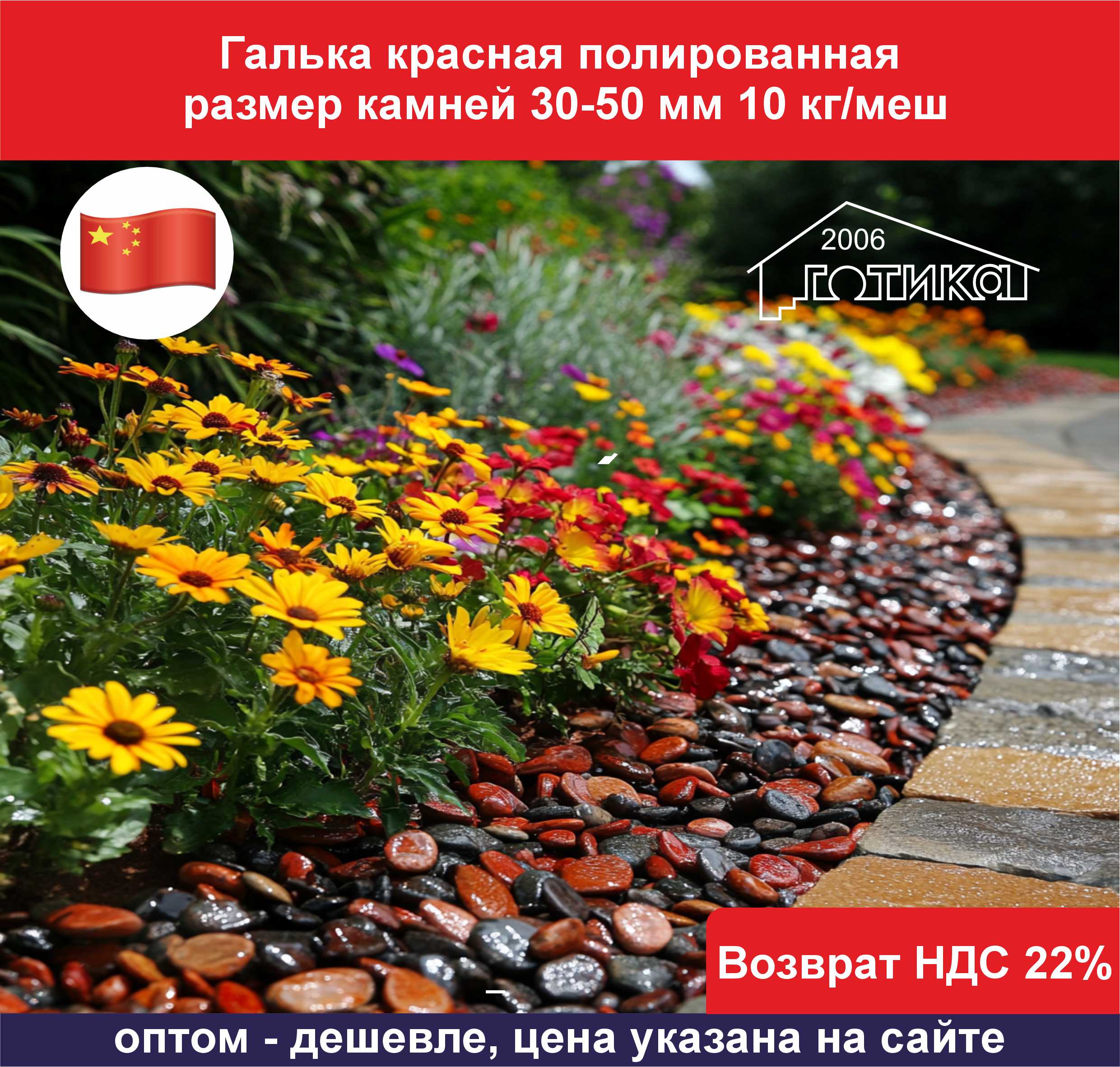 Галька красная полированая 30-50 мм ОБ6
