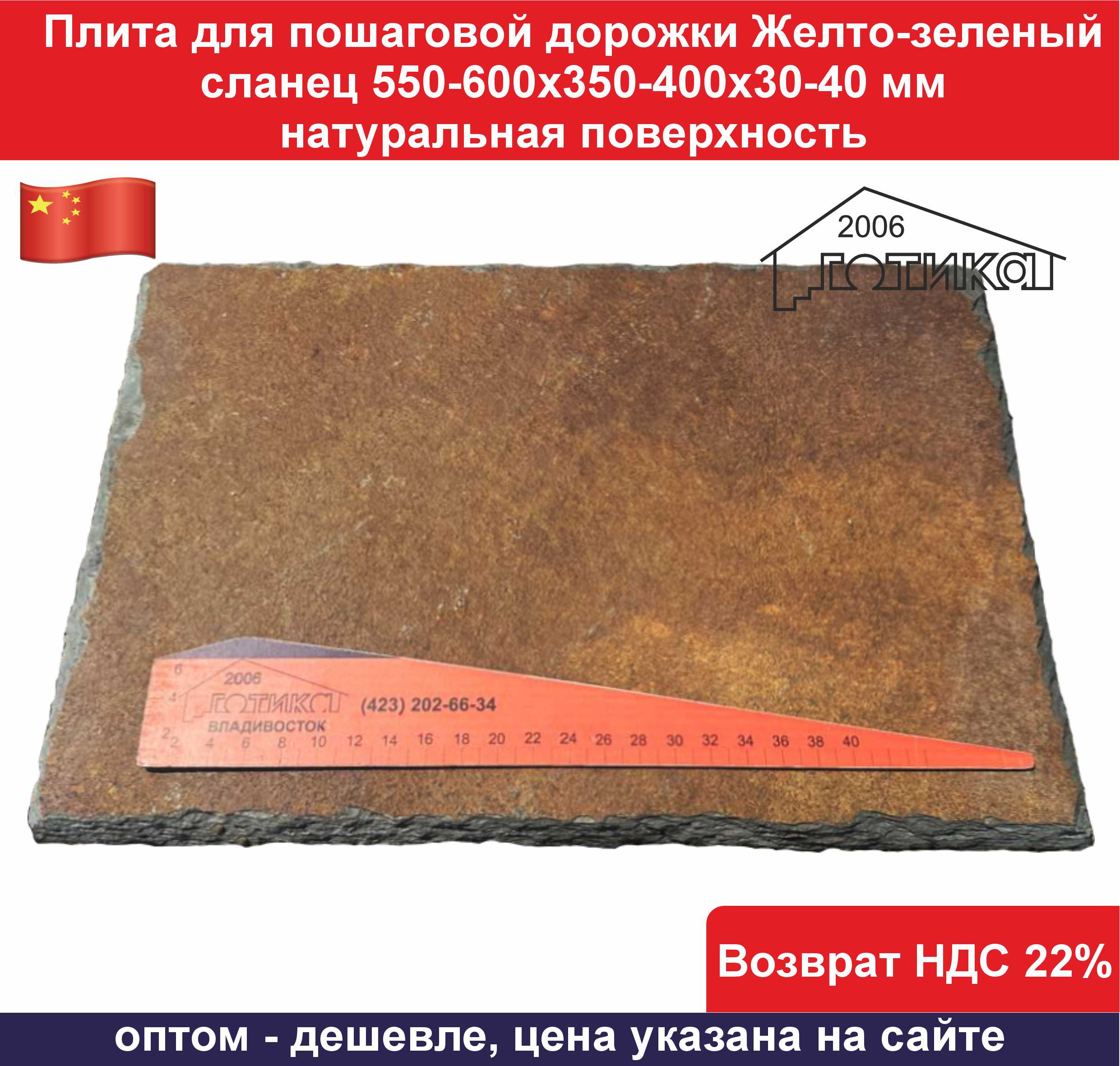 Плита для пошаг Желто-зеленый сланец ОФ желт с линейкой