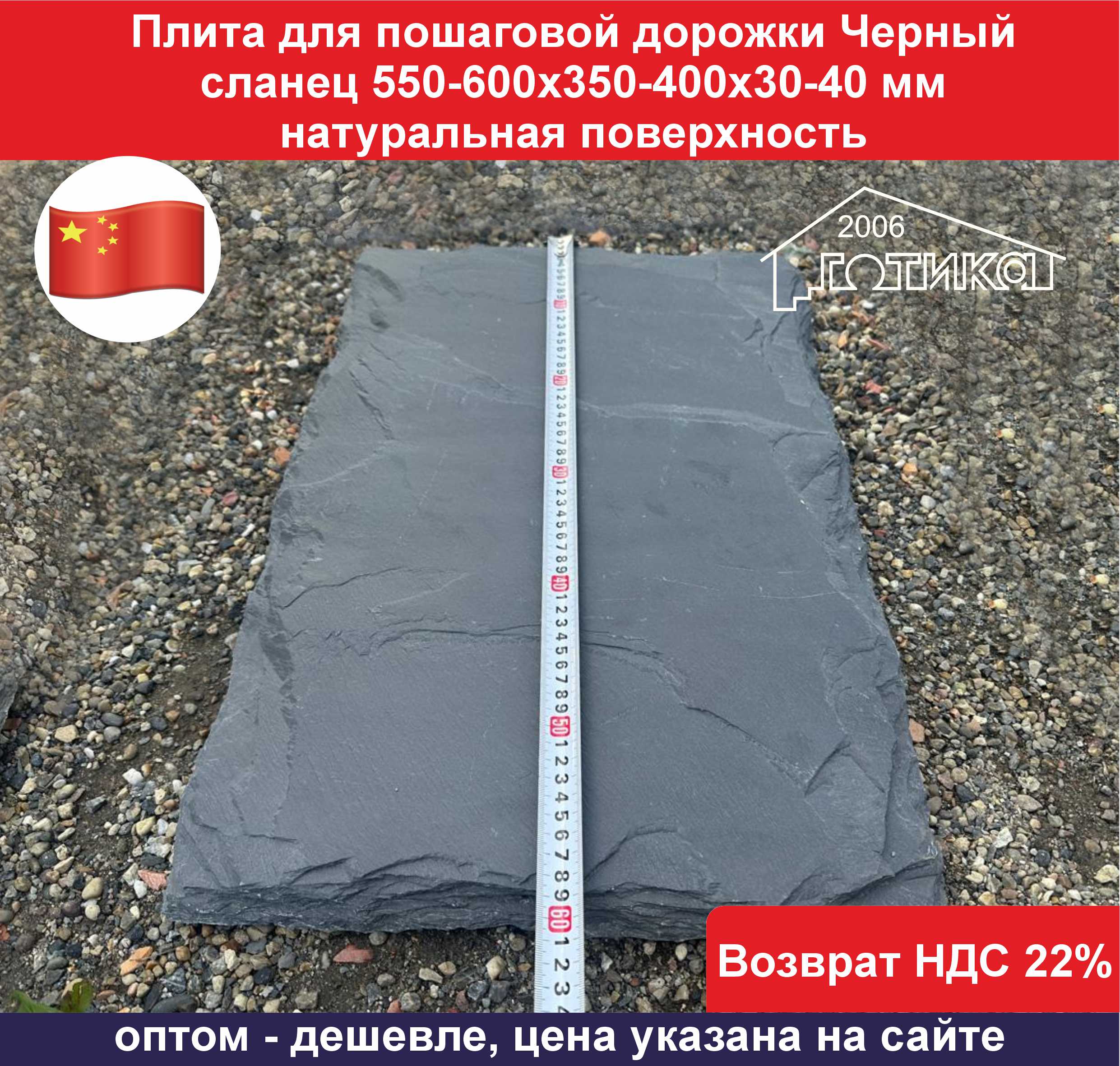 Плита для пошаг Черный сланец 550-600х350-400х30-40 длина