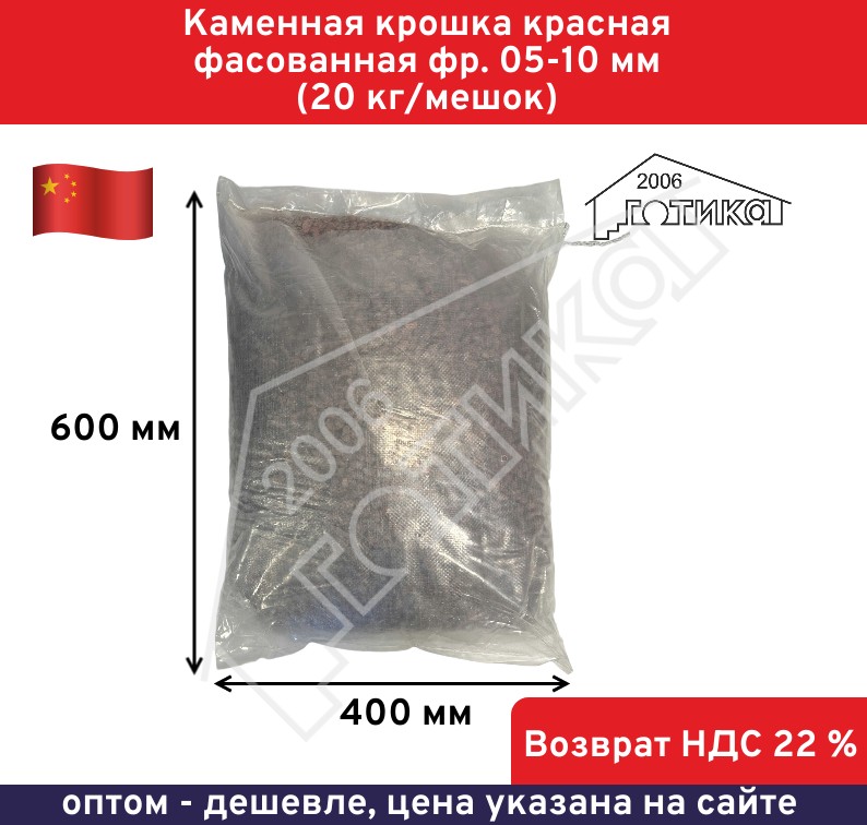 Красная крошка 05-10 УП