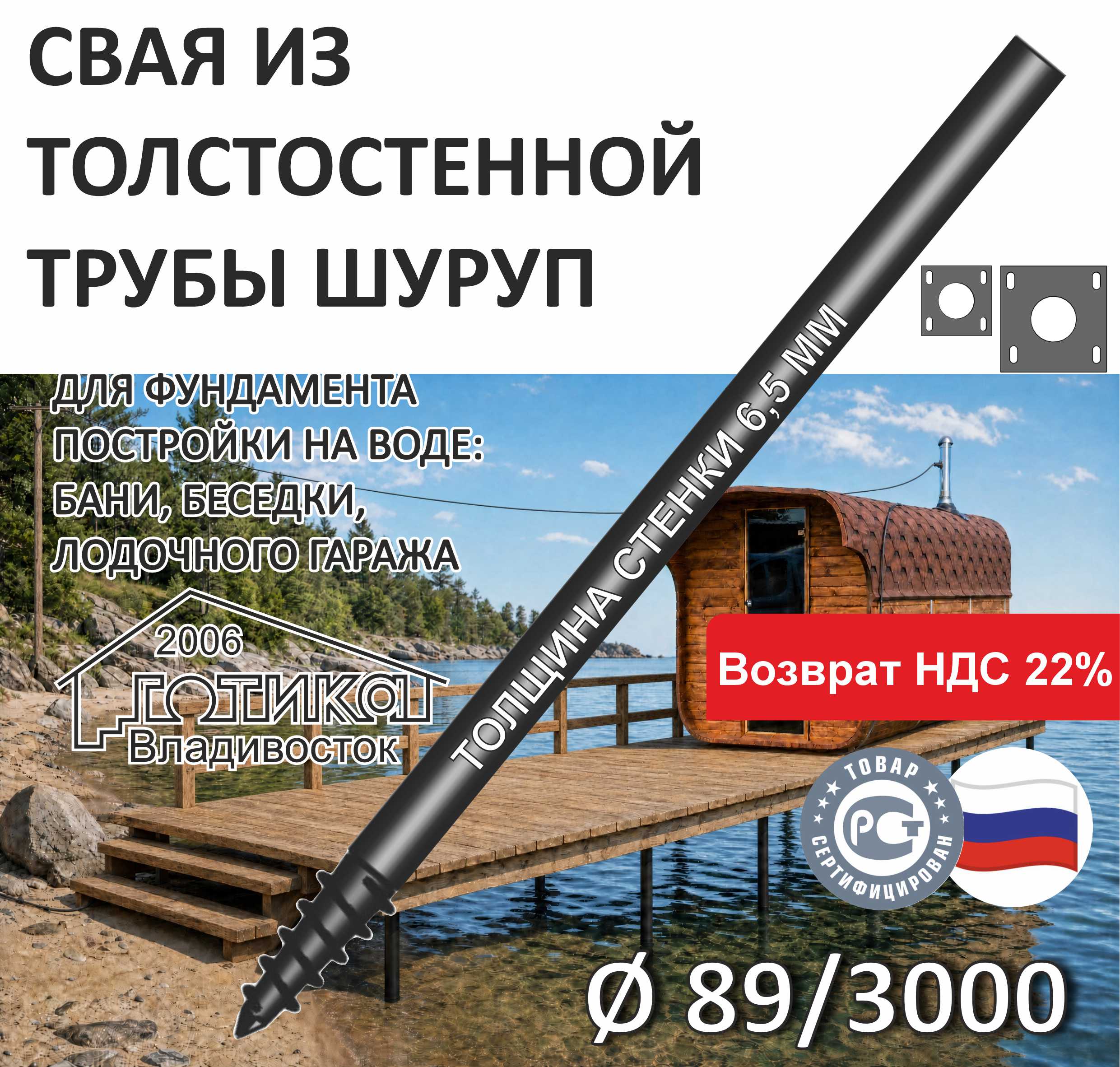 0Шуруп 89х3000 мм ОФ