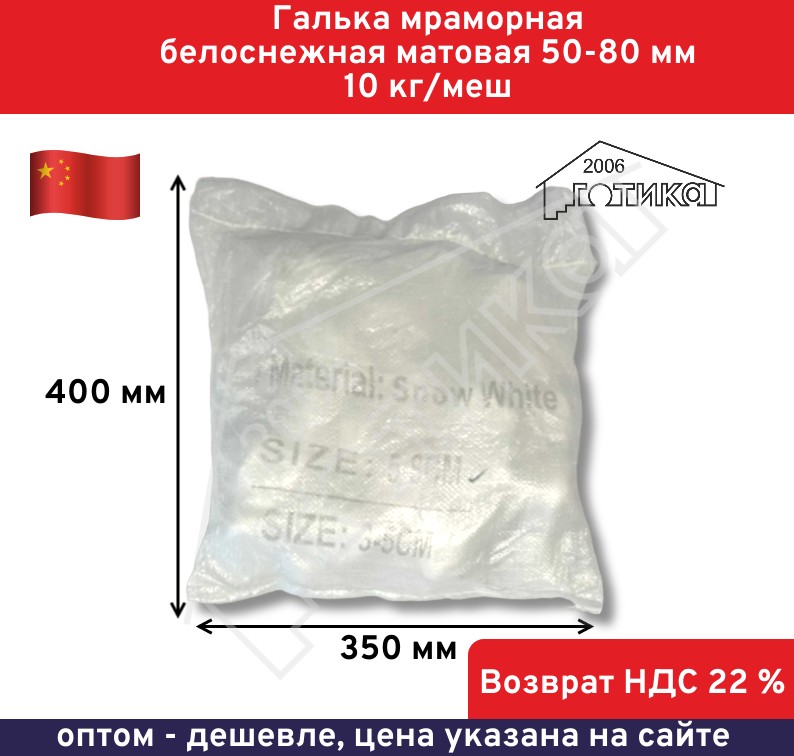 Белоснеж 50-80 УП
