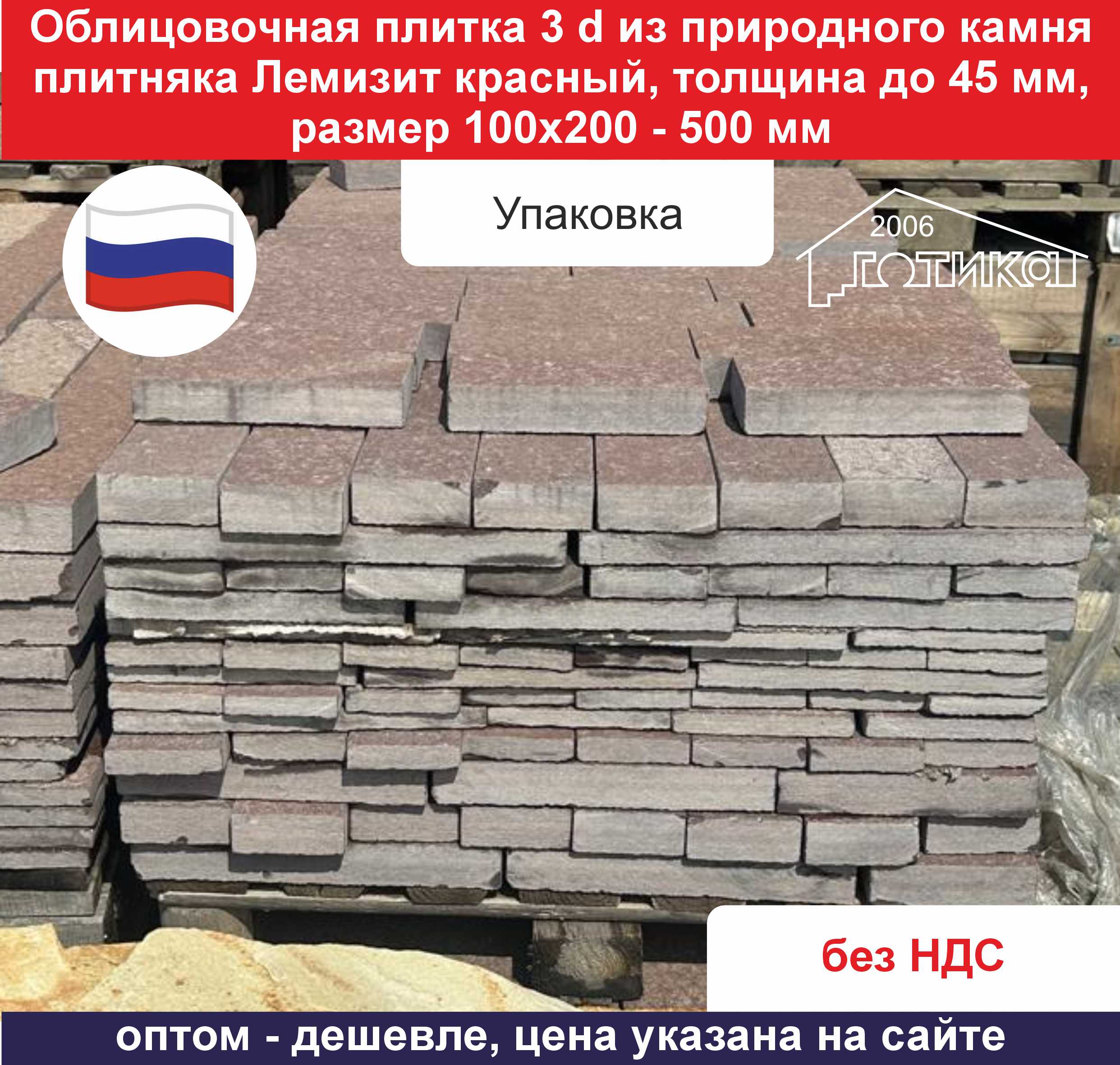 Плитка 3d Лемизит красный толщина до 45 мм упаковка