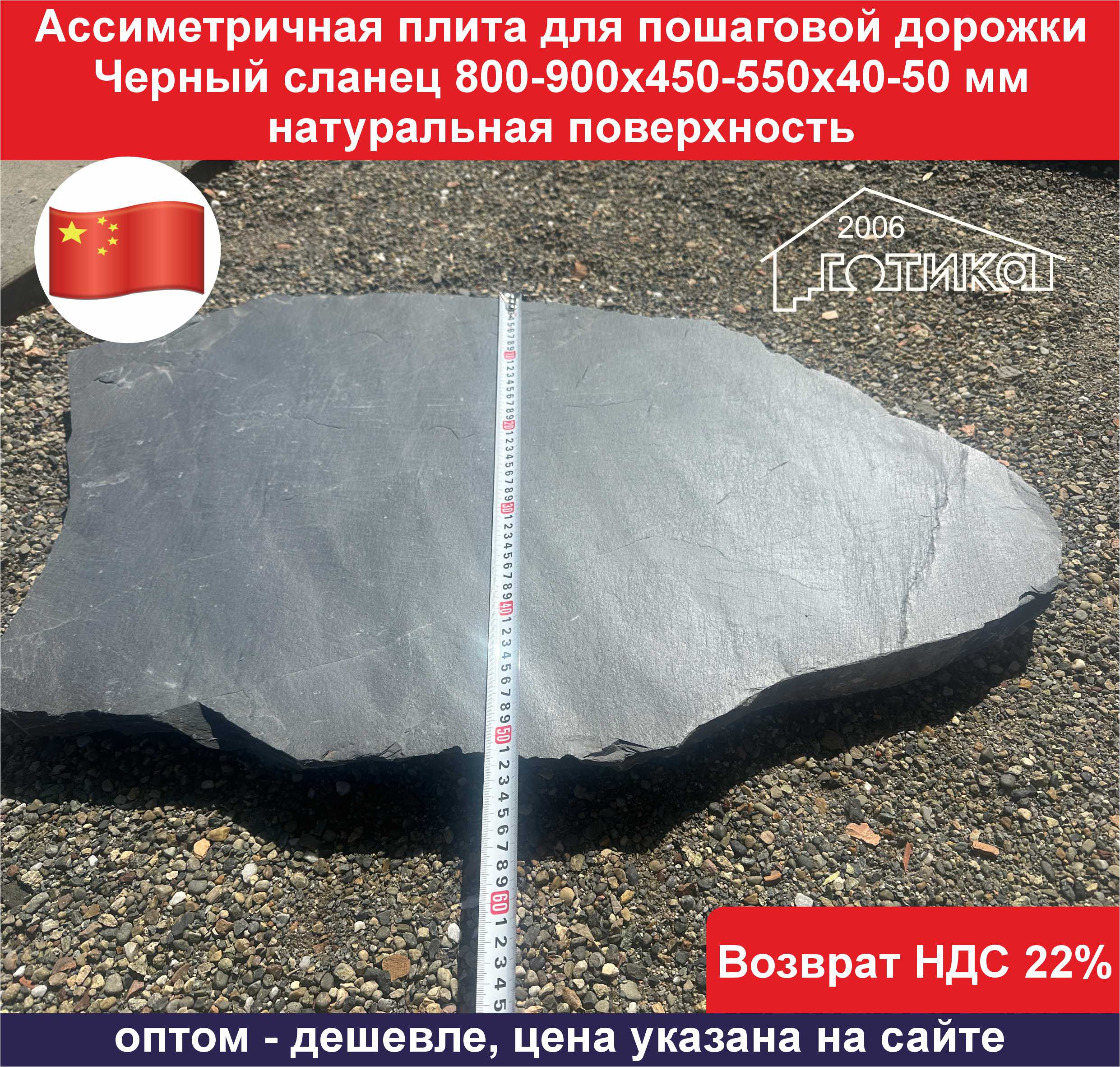 Плита для пошаговой дорожки черная ширина