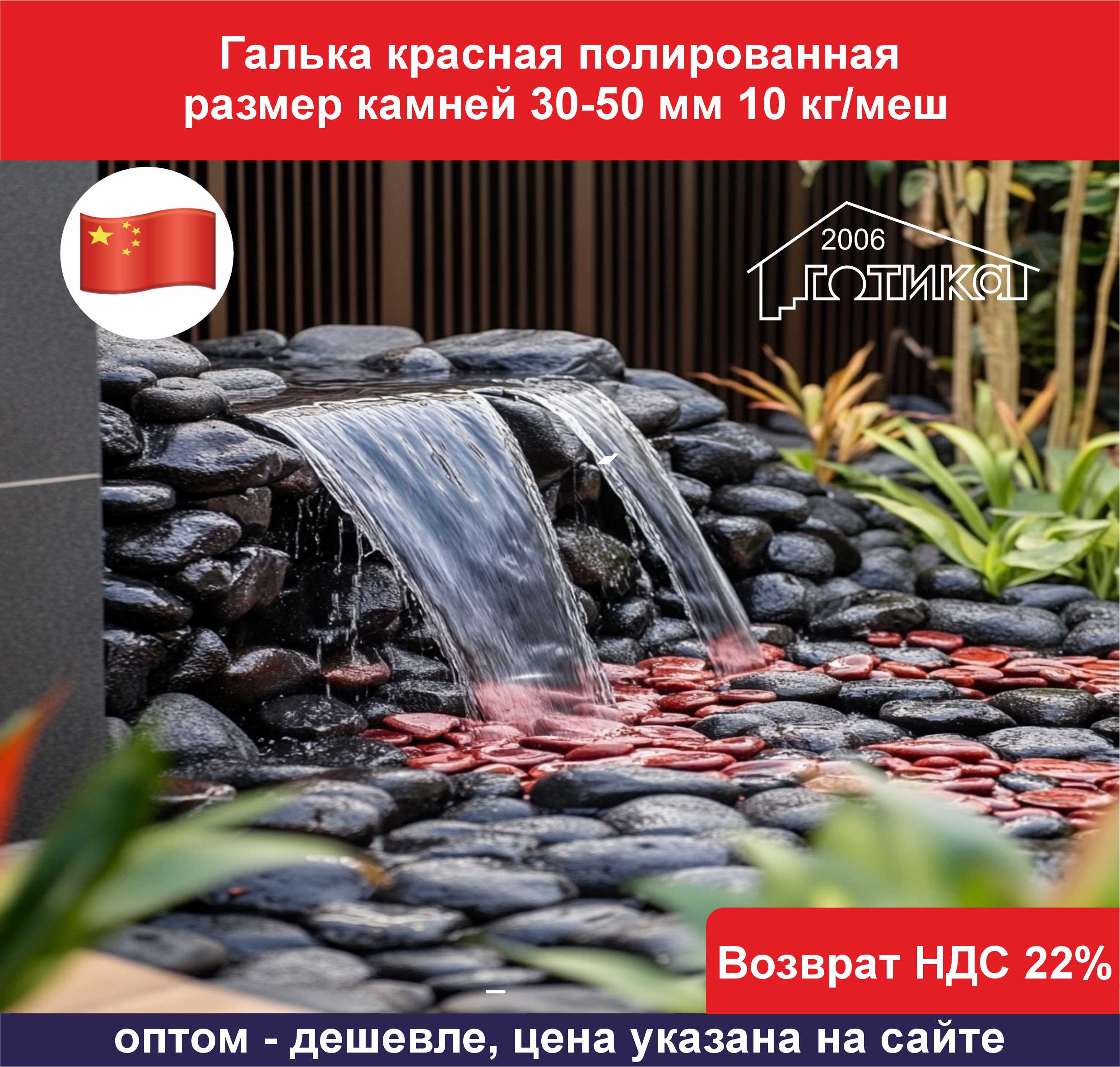 Галька красная полированая 30-50 мм ОБ3