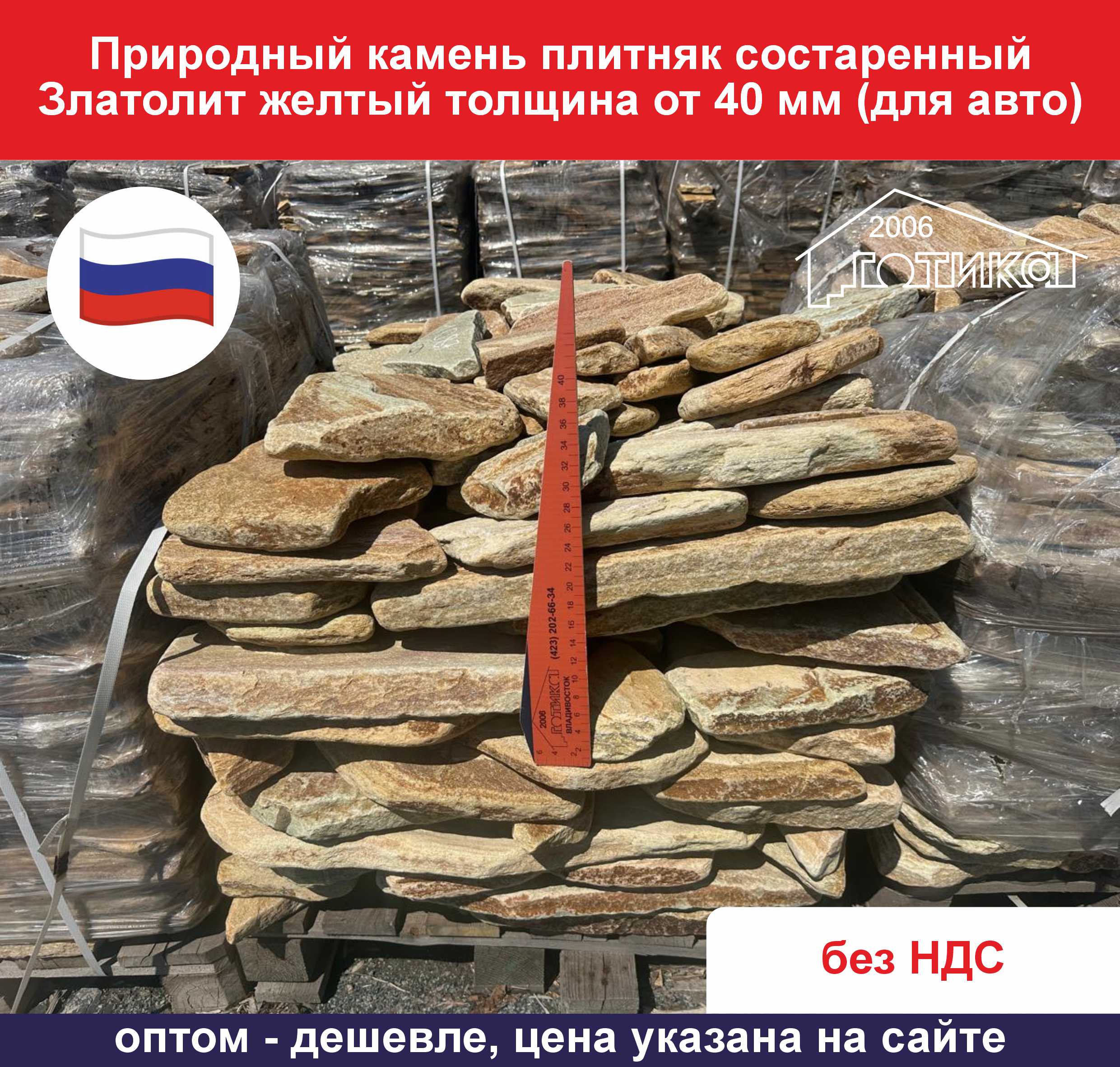 Состаренный Златолит желтый толщина от 40 мм для авто упаковка