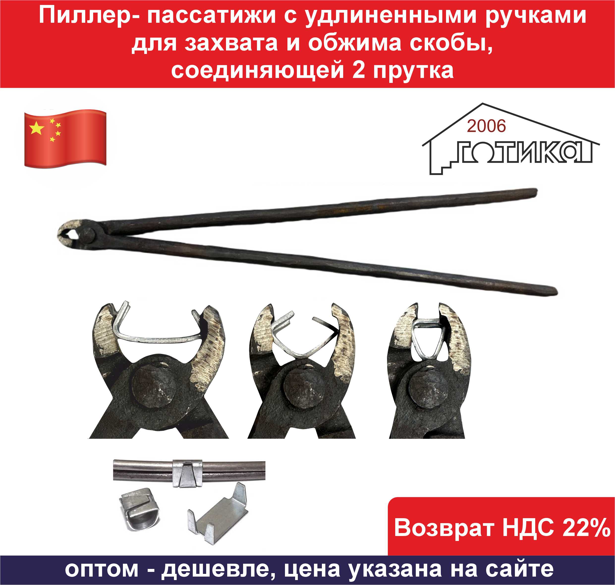 Пиллер-пассатижи ОФ 1