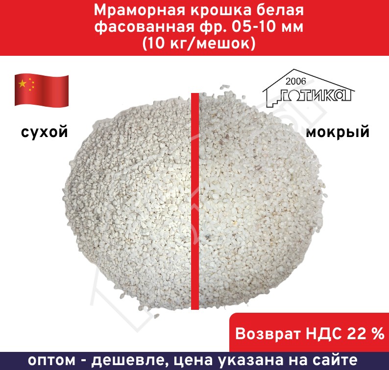 Белая 05-10 10 кг мокрсух