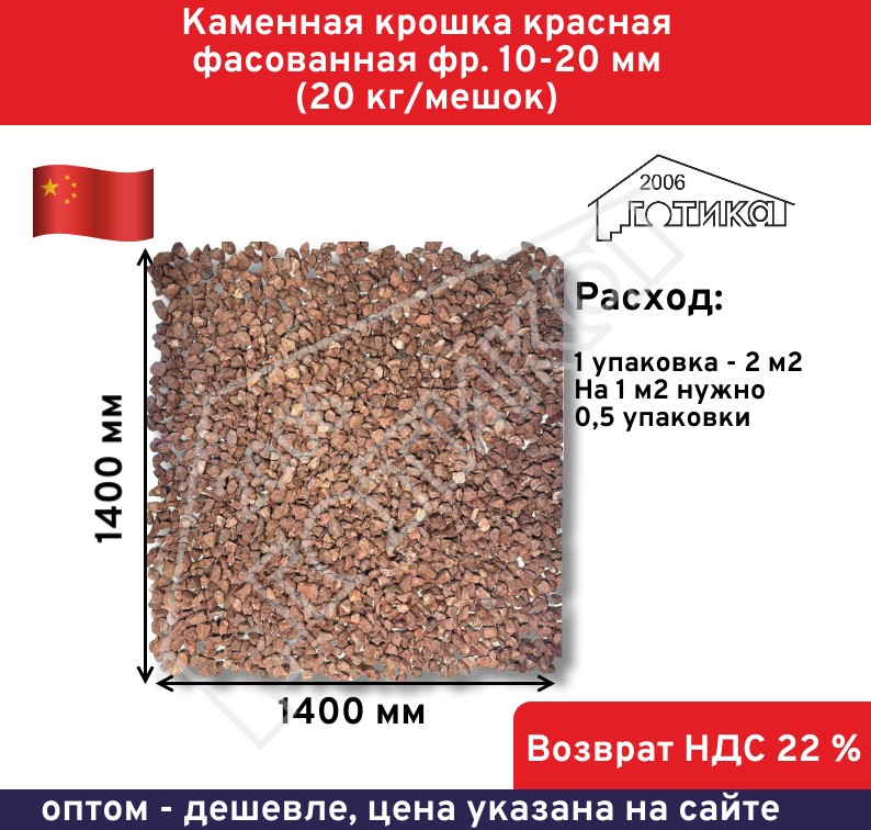 Красная кр 10-20 Расход