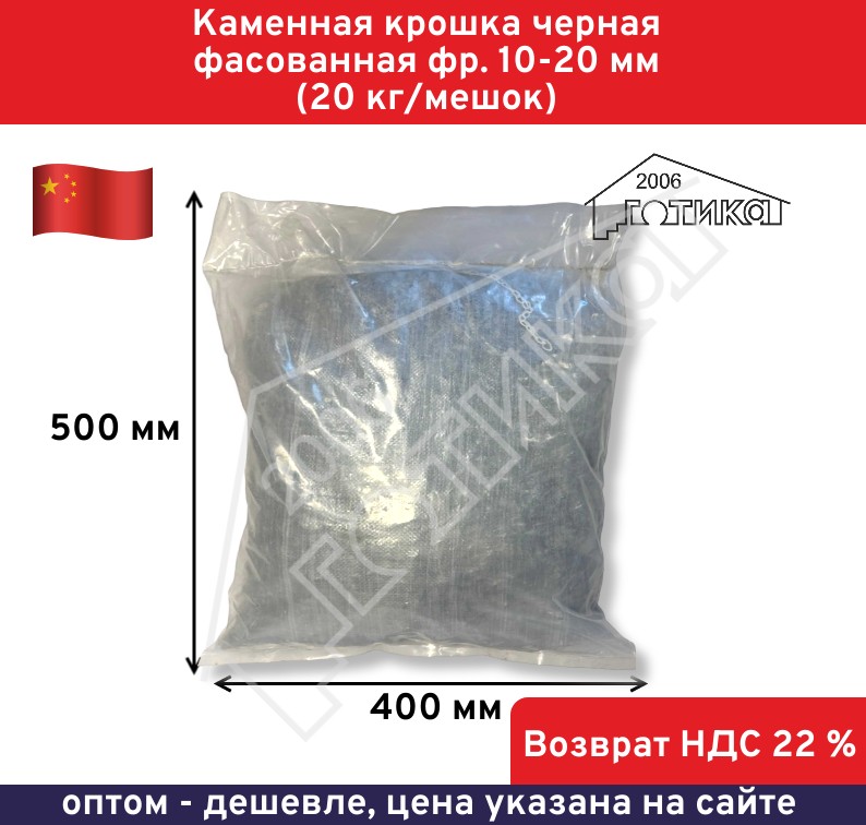 Черная кр 10-20 УП