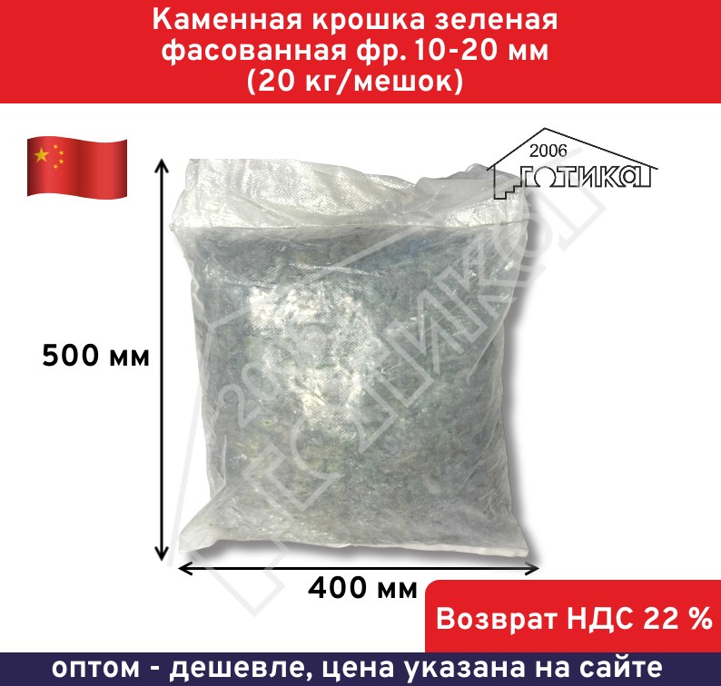 Зеленая кр 10-20 УП