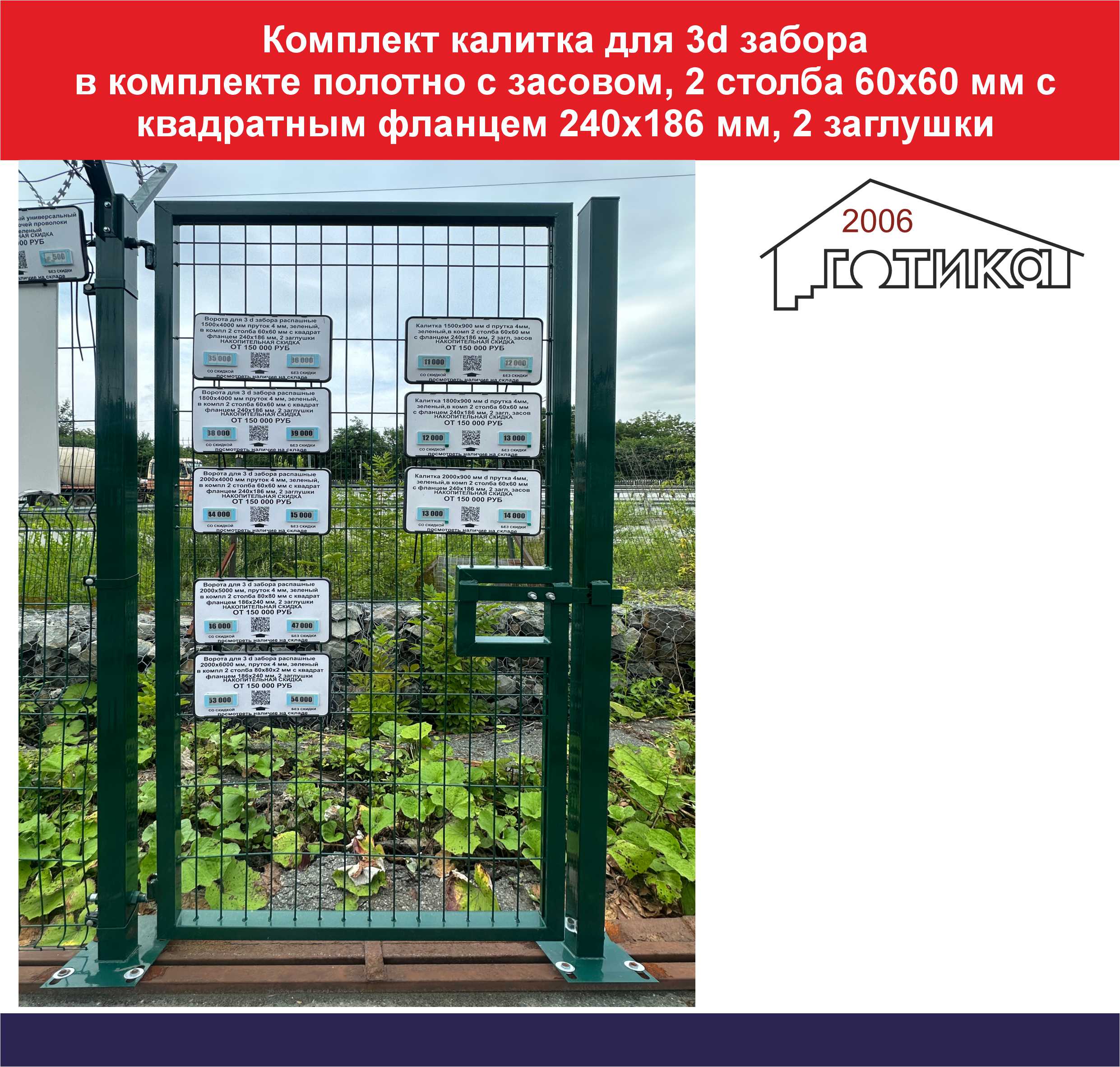 Калитка ОФ универсальное