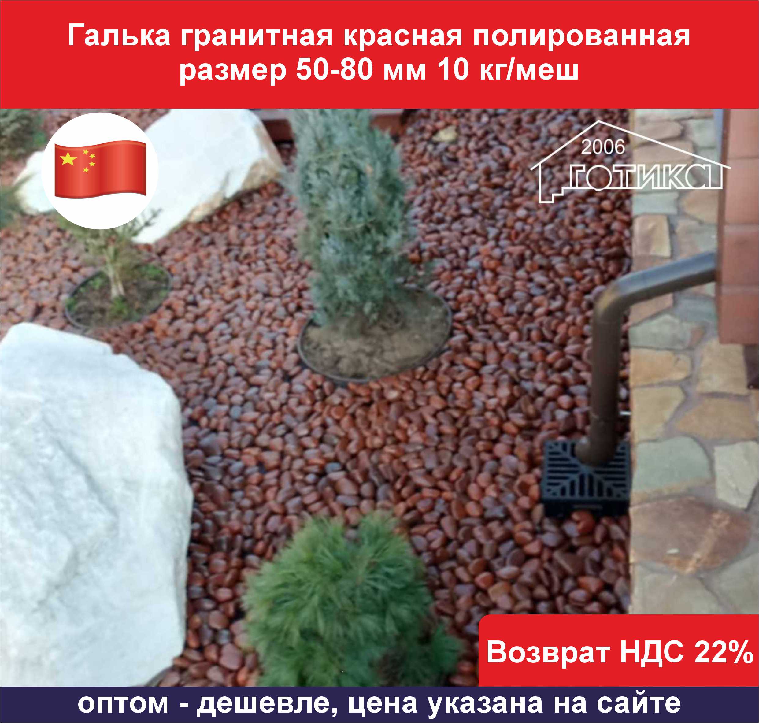 Галька красная полированная 50-80 мм ОБ3