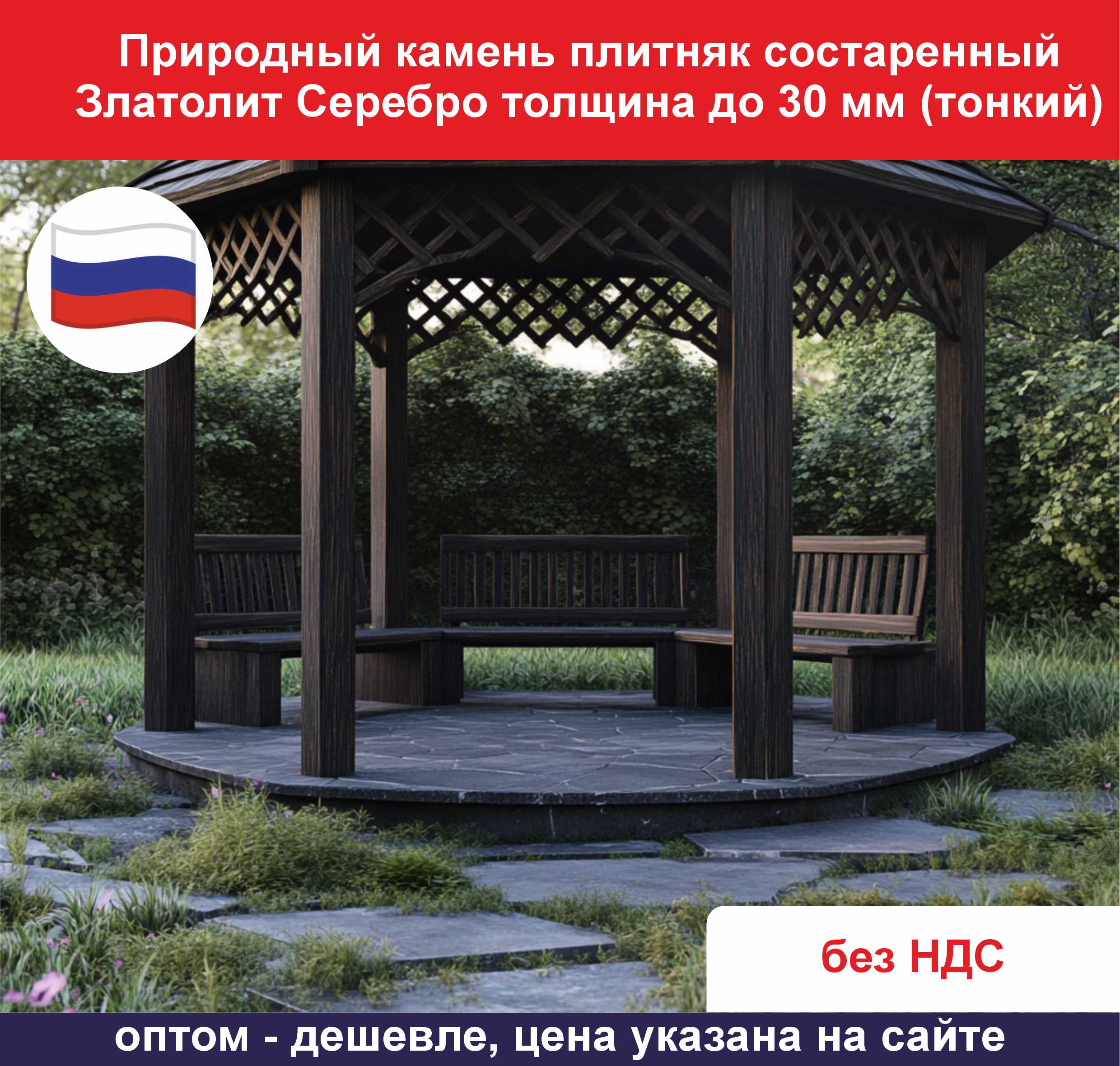 Состаренный Златолит Серебро для облицовки 10-20 мм применение 3