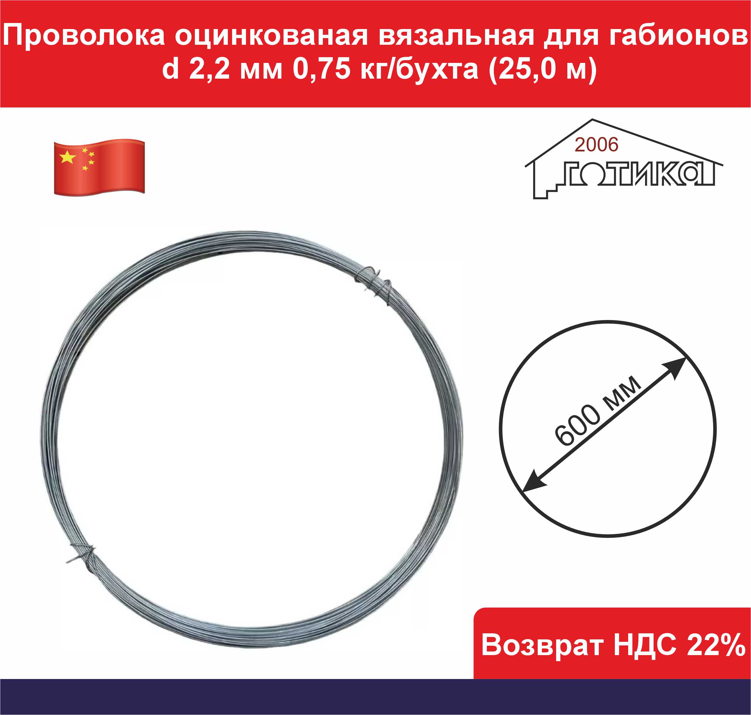 Проволока для габионов d 2,2 мм, 25 м в бухте ОФ