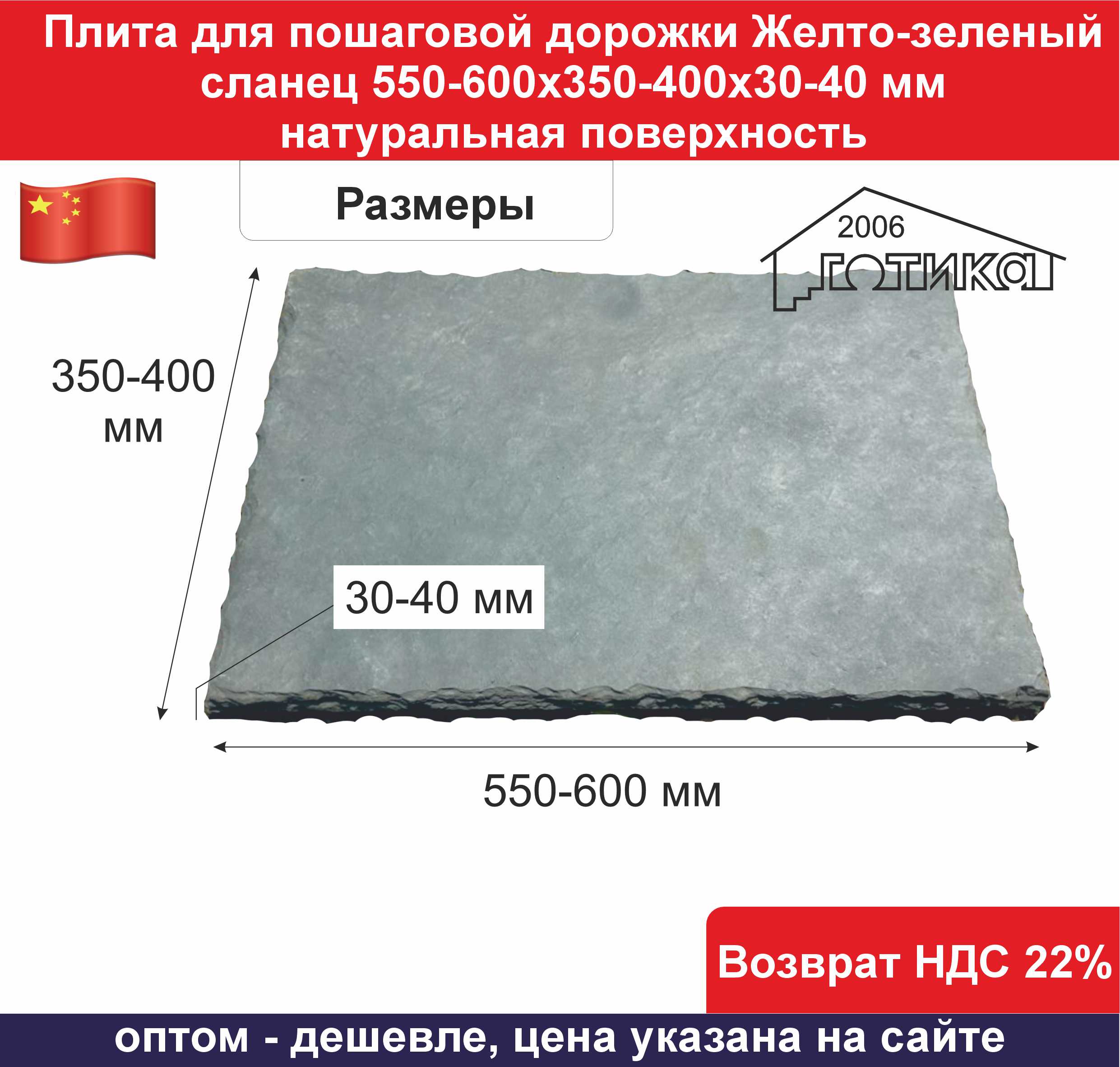 Плита для пошаг Желто-зеленый сланец размеры