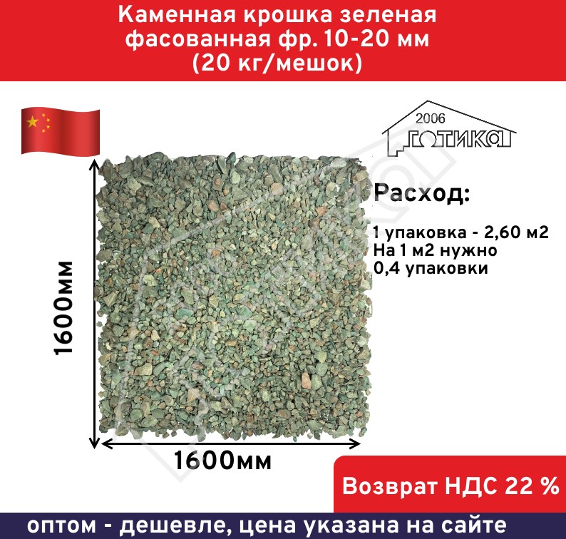 Зеленая кр 10-20 Расход