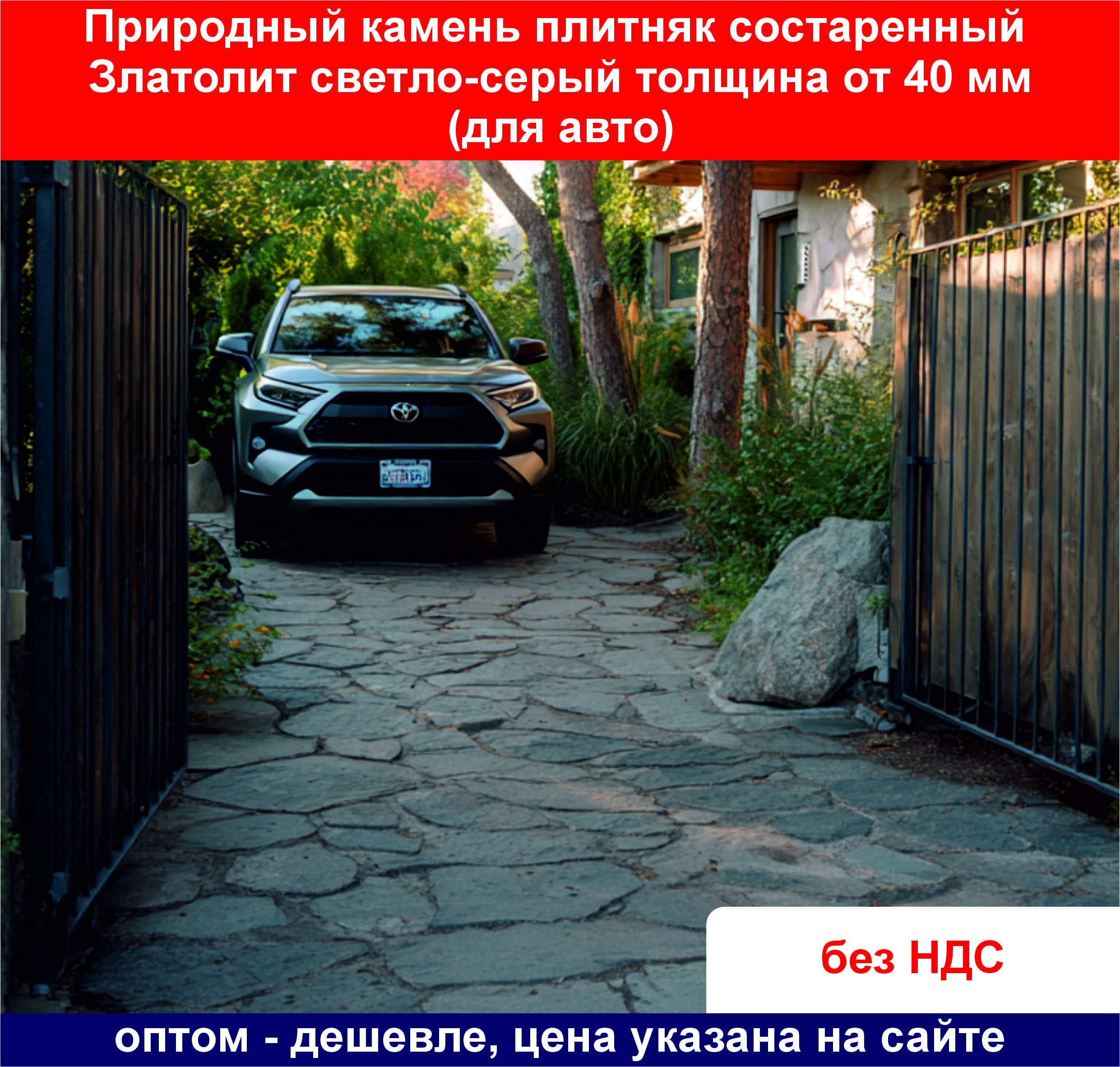 Состаренный Златолит светло-серый толщина от 40 мм для авто ОБ 6