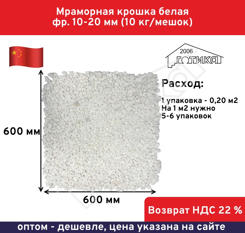 Белая кр 10-20 Расход