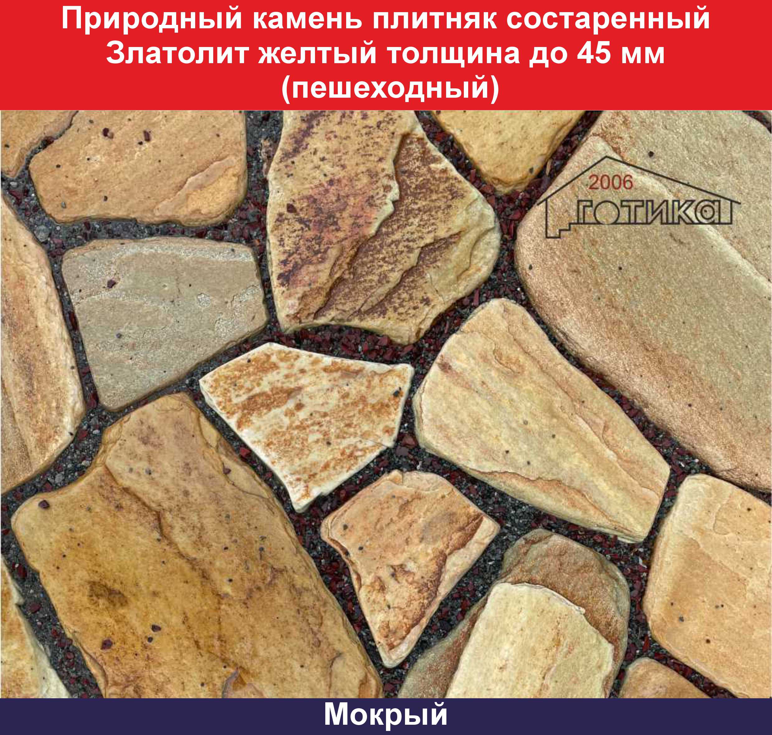 Состаренный Златолит желтый до 45 мм пешеходный ОФ 2