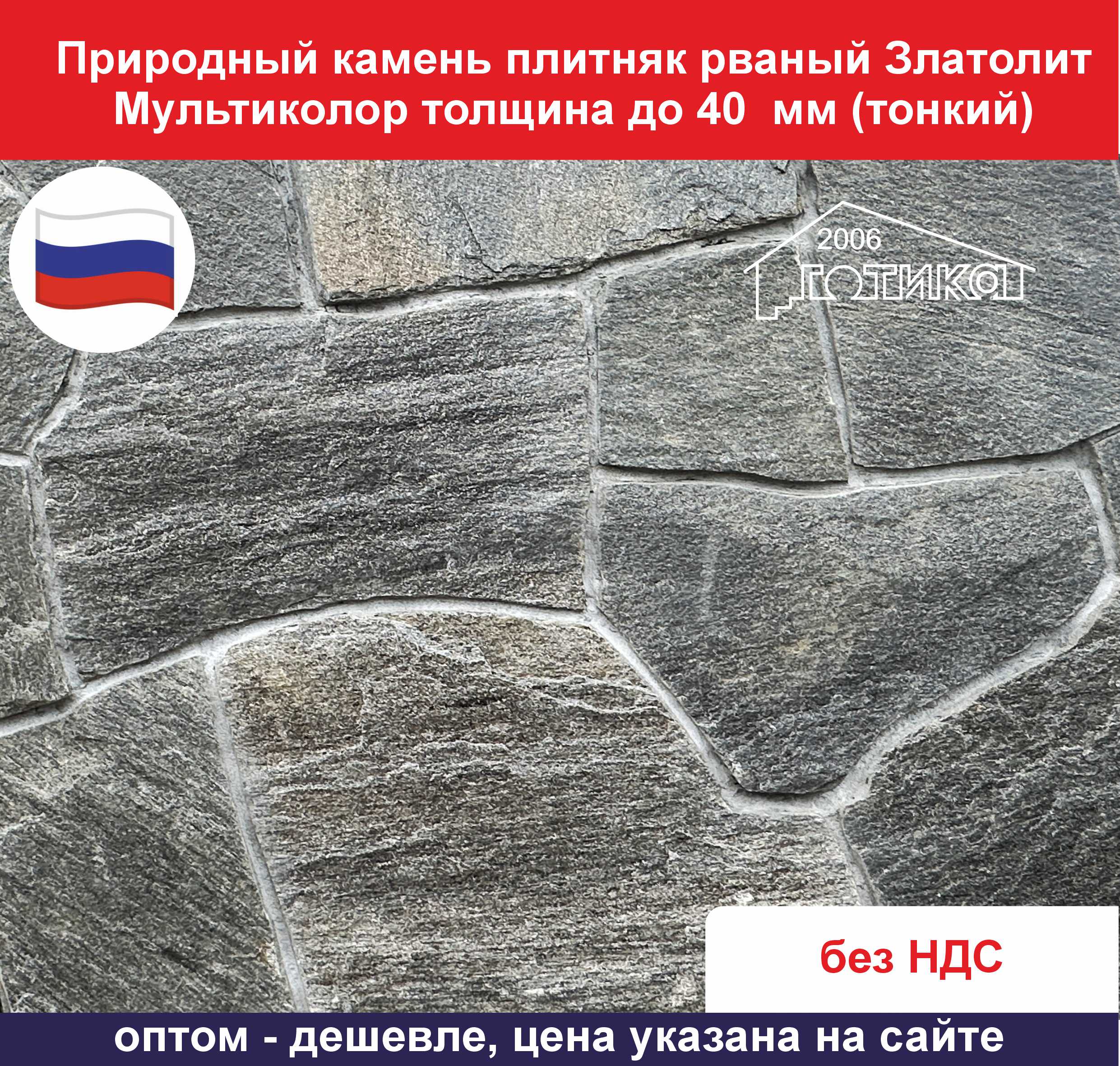 0Златолит рваный серый мультиколор толщина до 40 мм тонкий ОФ1