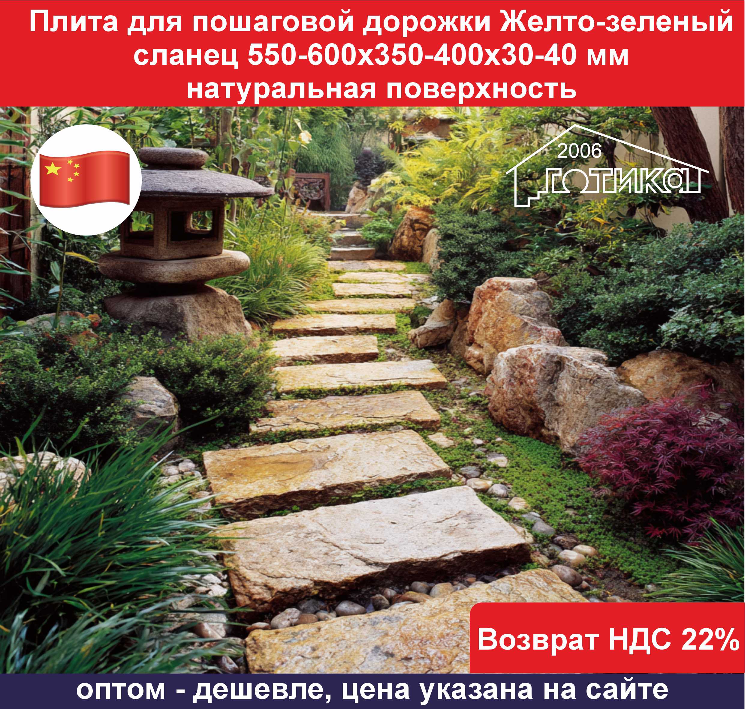 Плита для пошаг Желто-зеленый сланец ОБ2