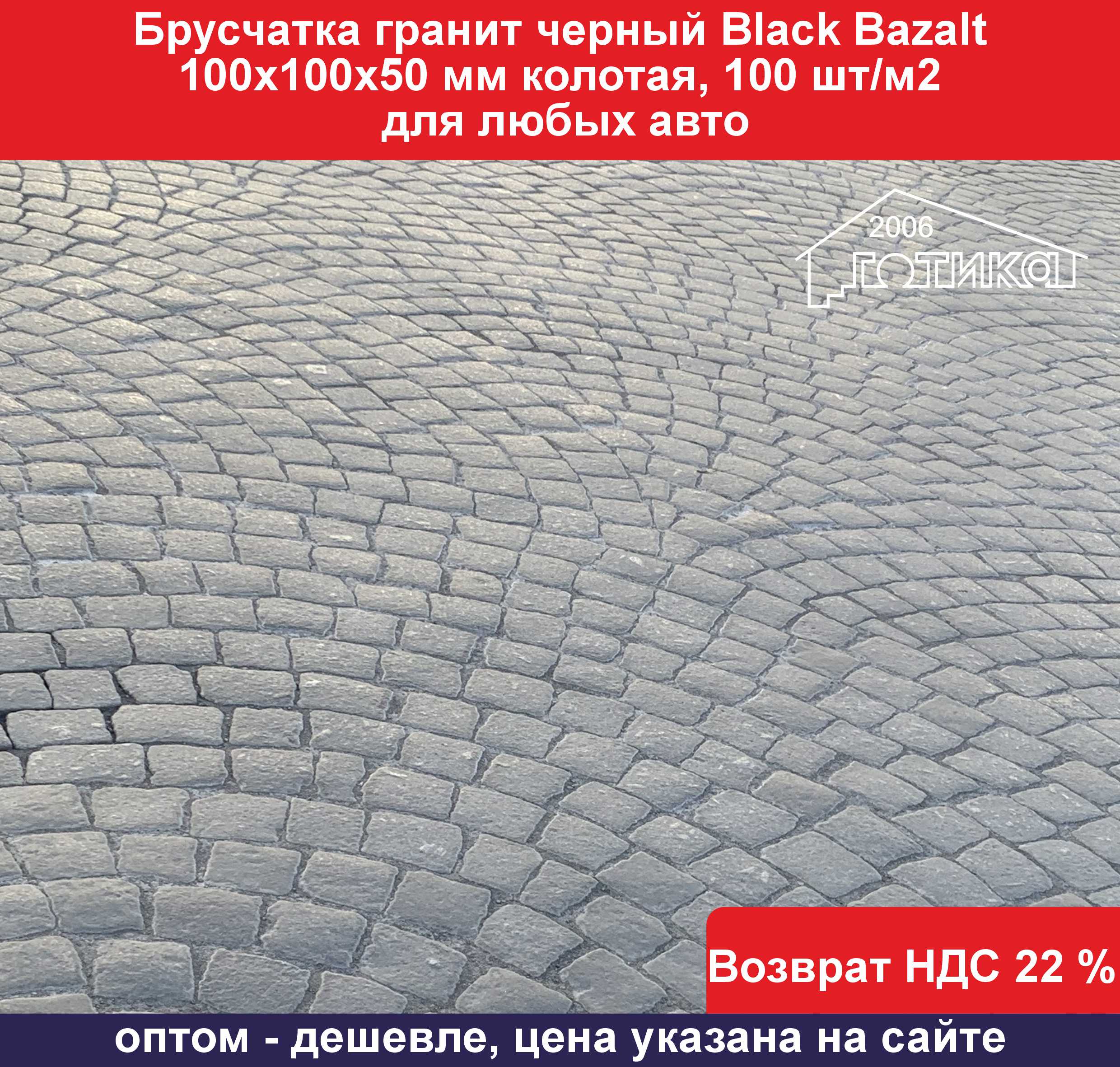 Брусчатка Black bazalt 100х100х50 мм колотая применение 1