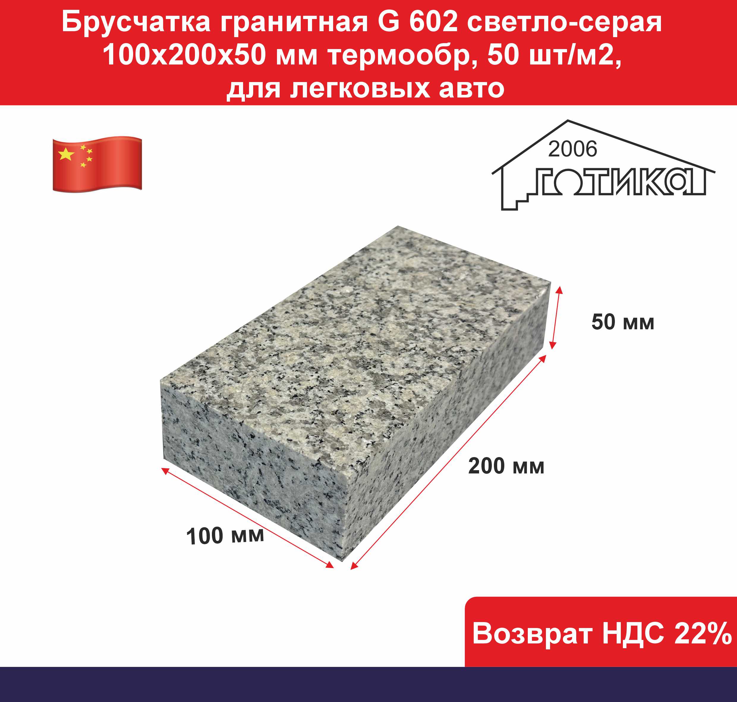 Брусчатка гранит светло серый G 602 лицевая термо сухой