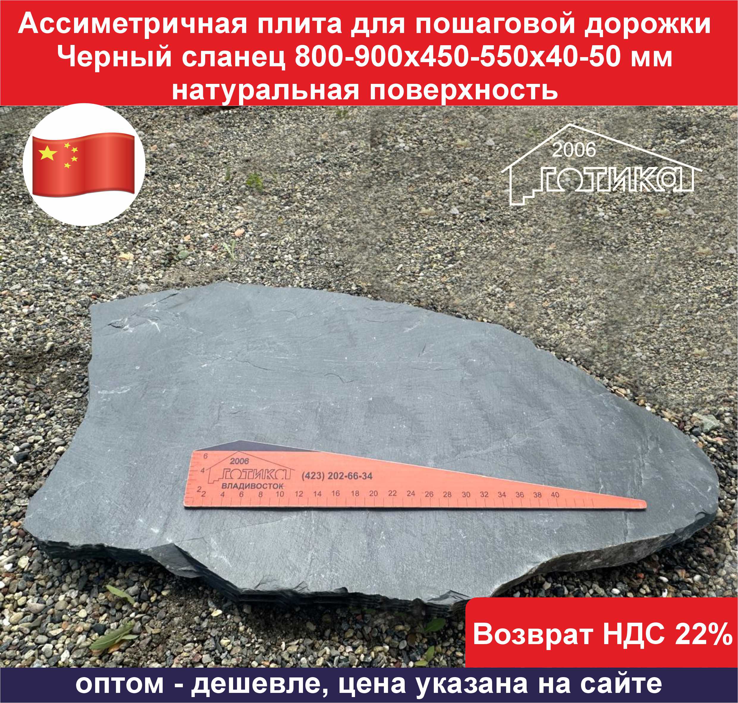 Плита для пошаговой дорожки черная с линейкой