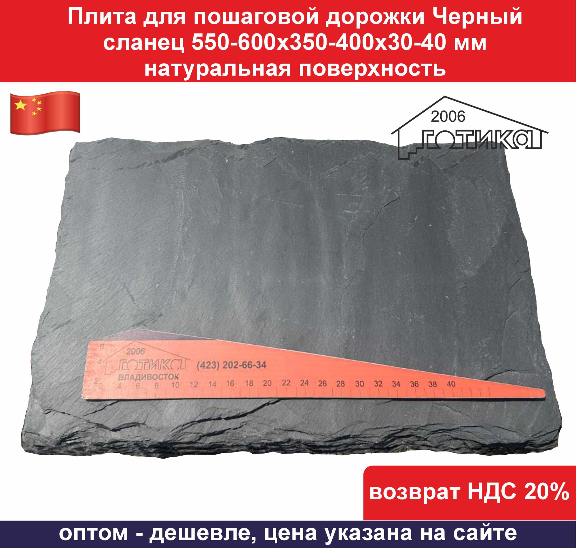 Плита для пошаг Черный сланец 550-600х350-400х30-40 с линейкой