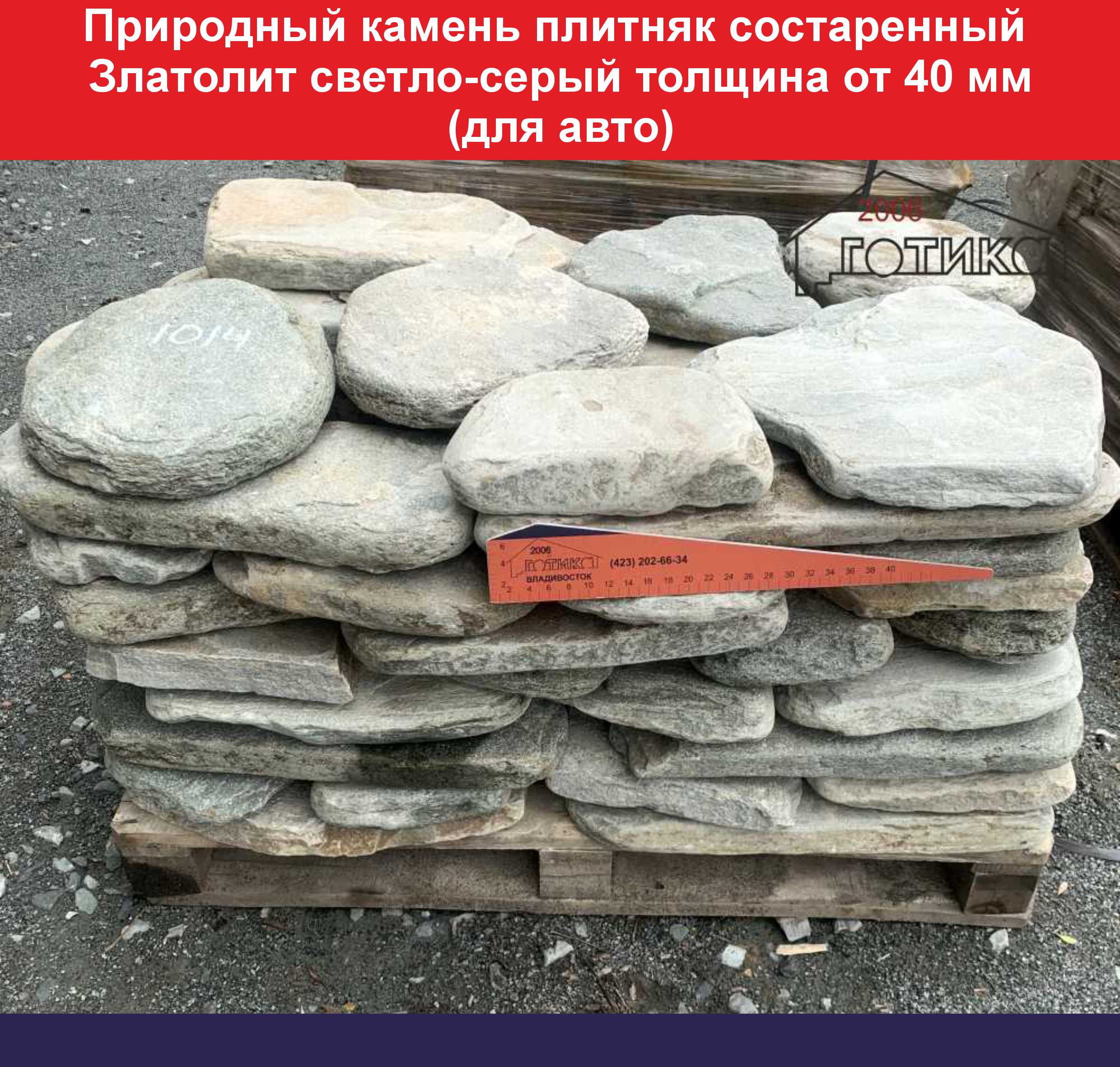 Состаренный Златолит светло-серый толщина от 40 мм для авто упаковка