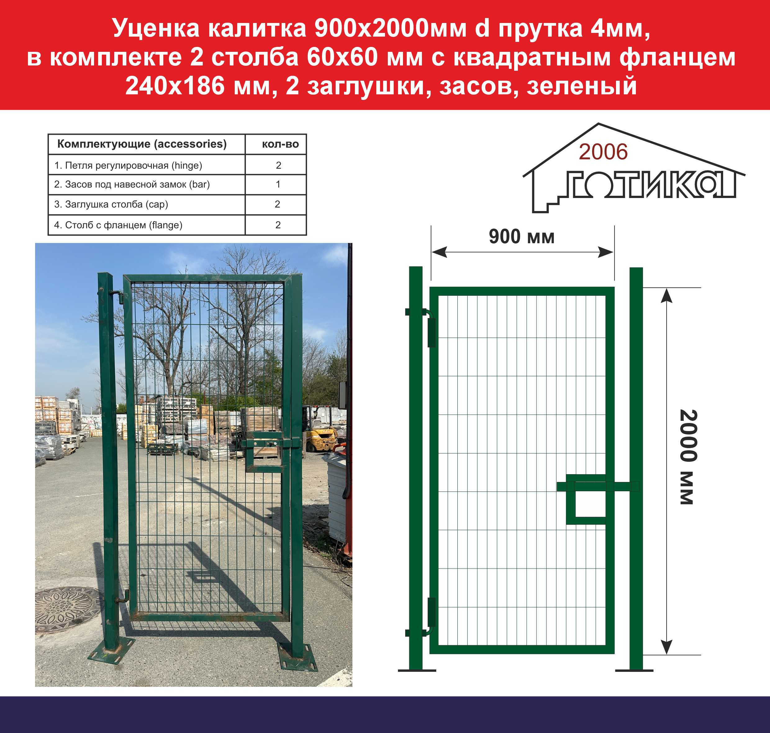 0Уценка калитка 2000х900