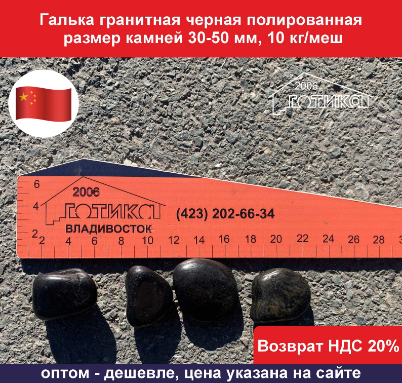 Галька черная 30-50 ОФ