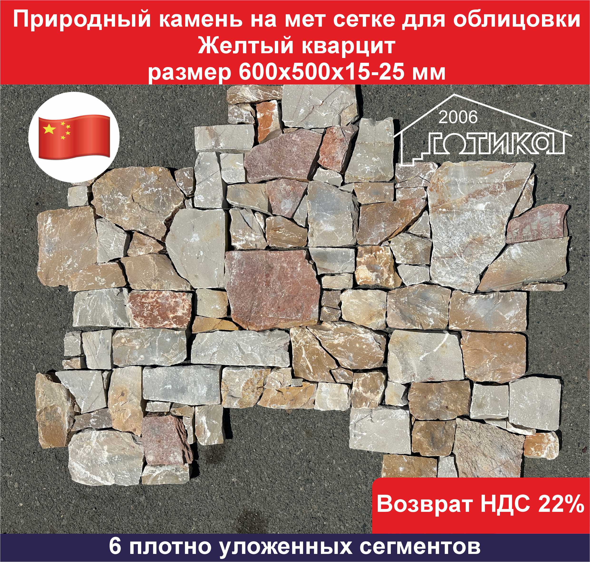 Природный камень на мет сетке для облицовки Желтый кварцит сухой