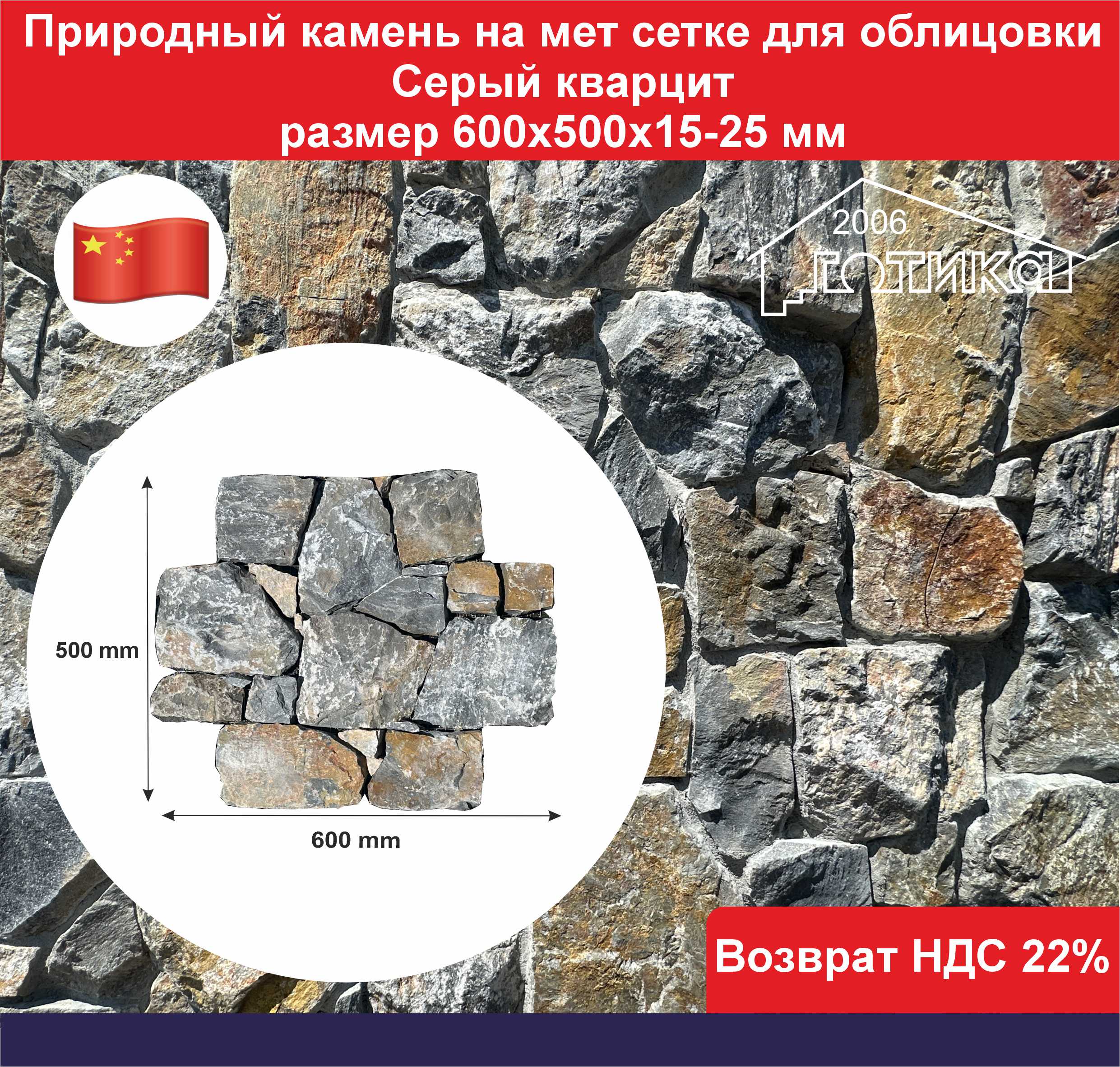0Природный камень на мет сетке для облицовки Серый кварцит ОФ