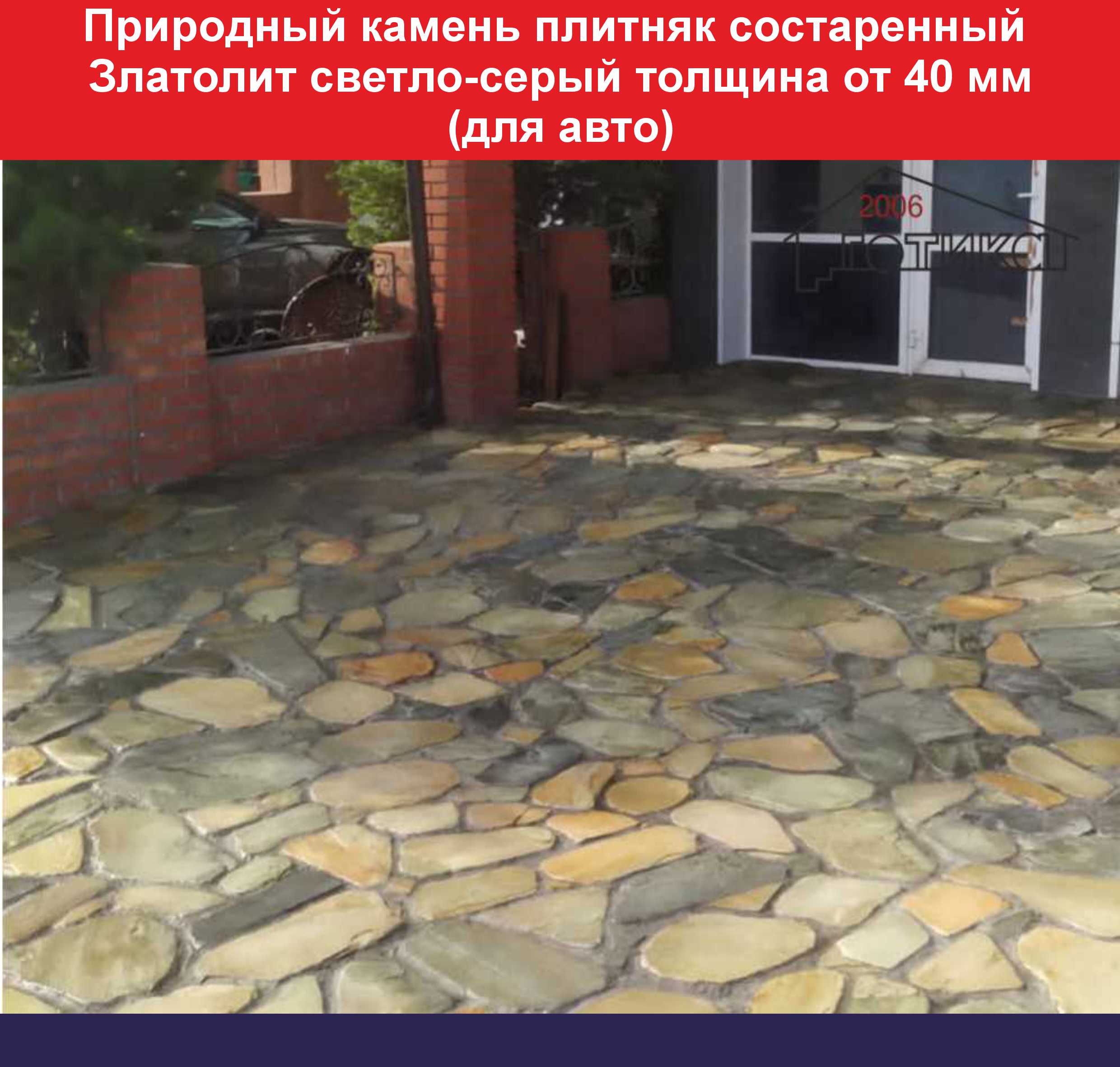 Состаренный Златолит светло-серый толщина от 40 мм для авто ОБ 2