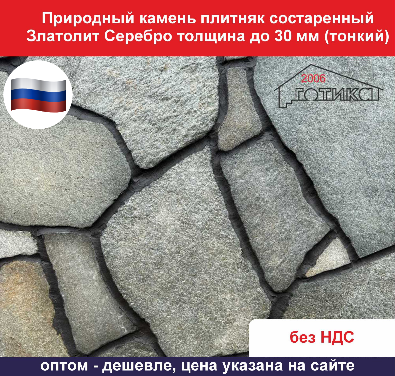 Состаренный Серебро 35  ОФ