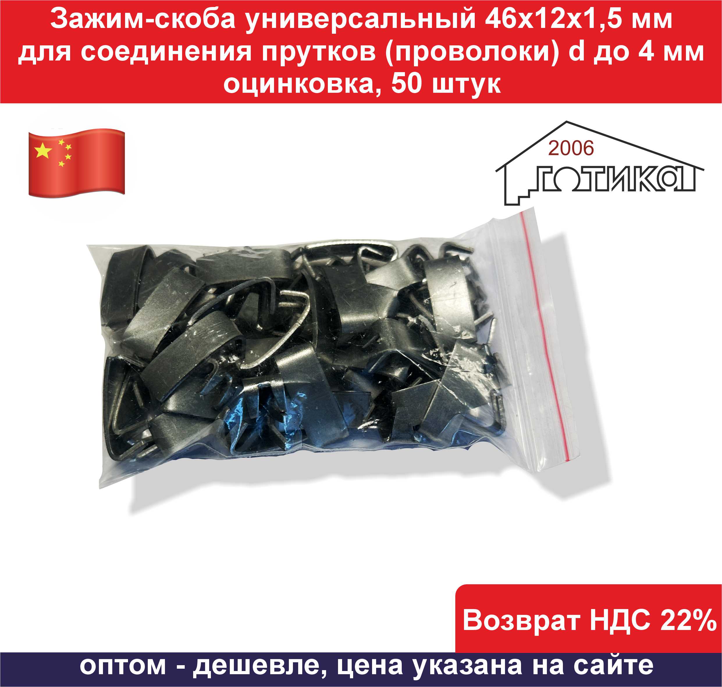 Зажим-скоба универсальный 50 шт