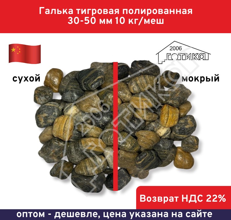 Тигровая 30-50 мокр-сух