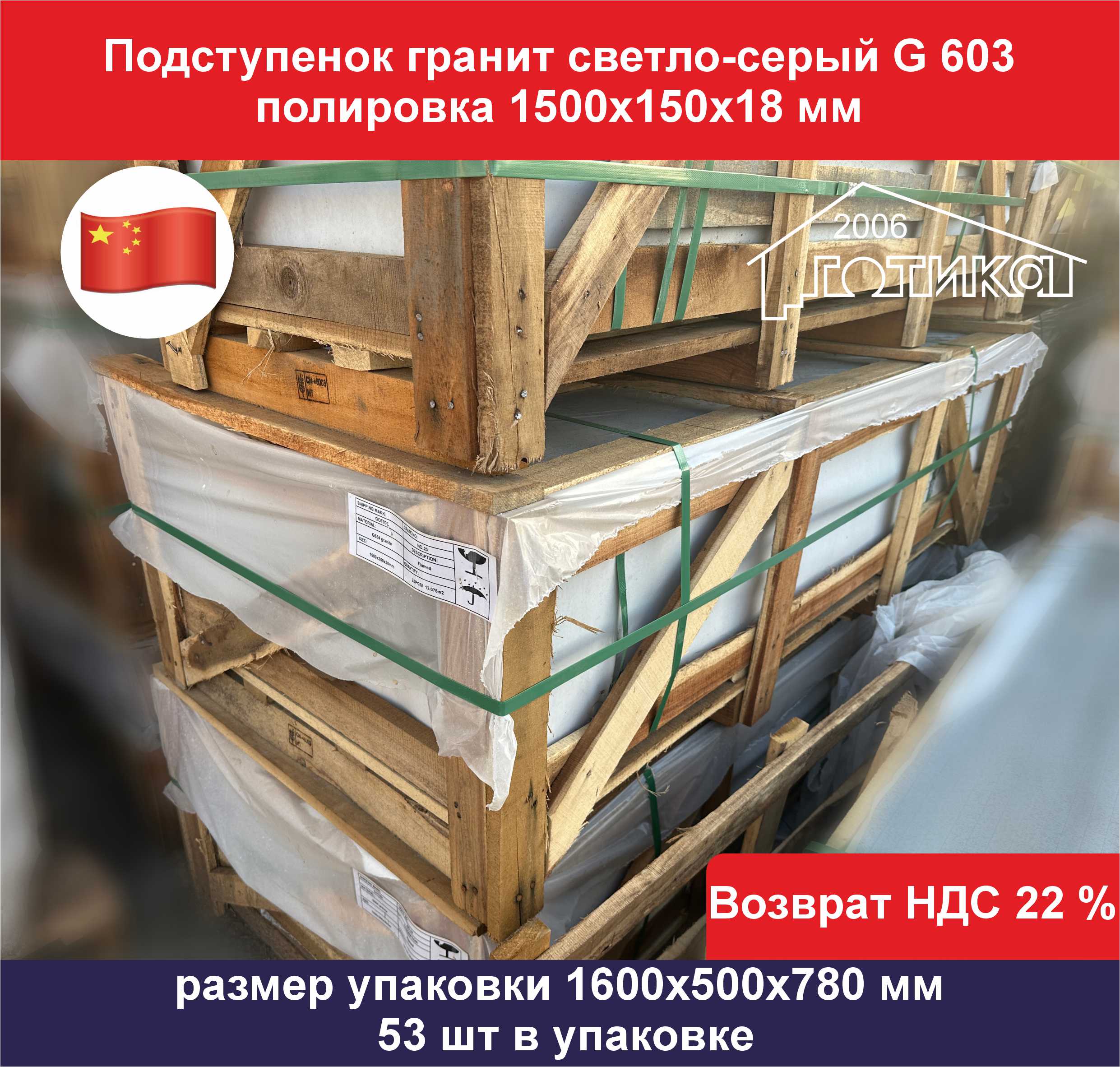 Подступенок гранит светло-серый упаковка