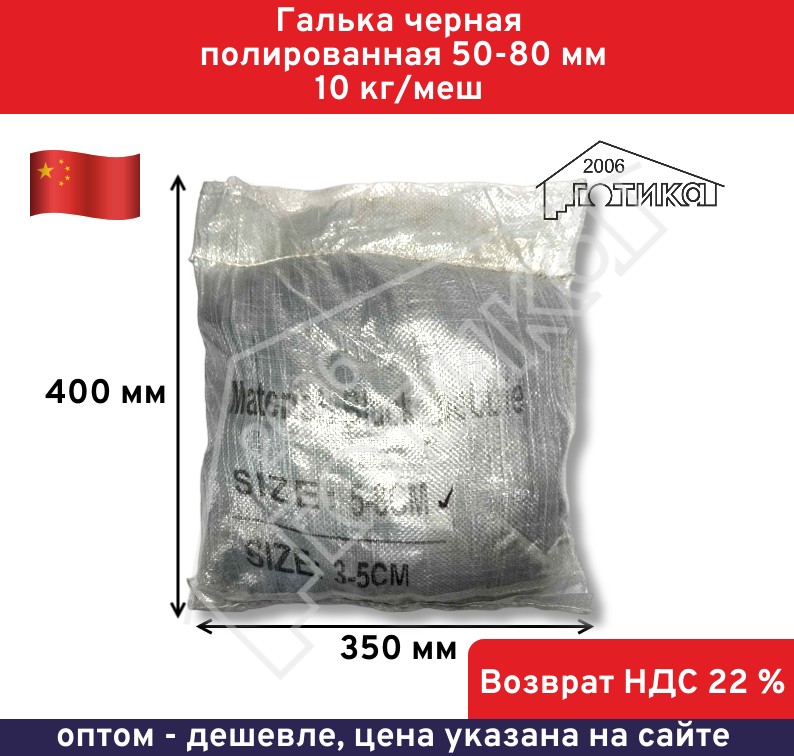 Черная 50-80 УП