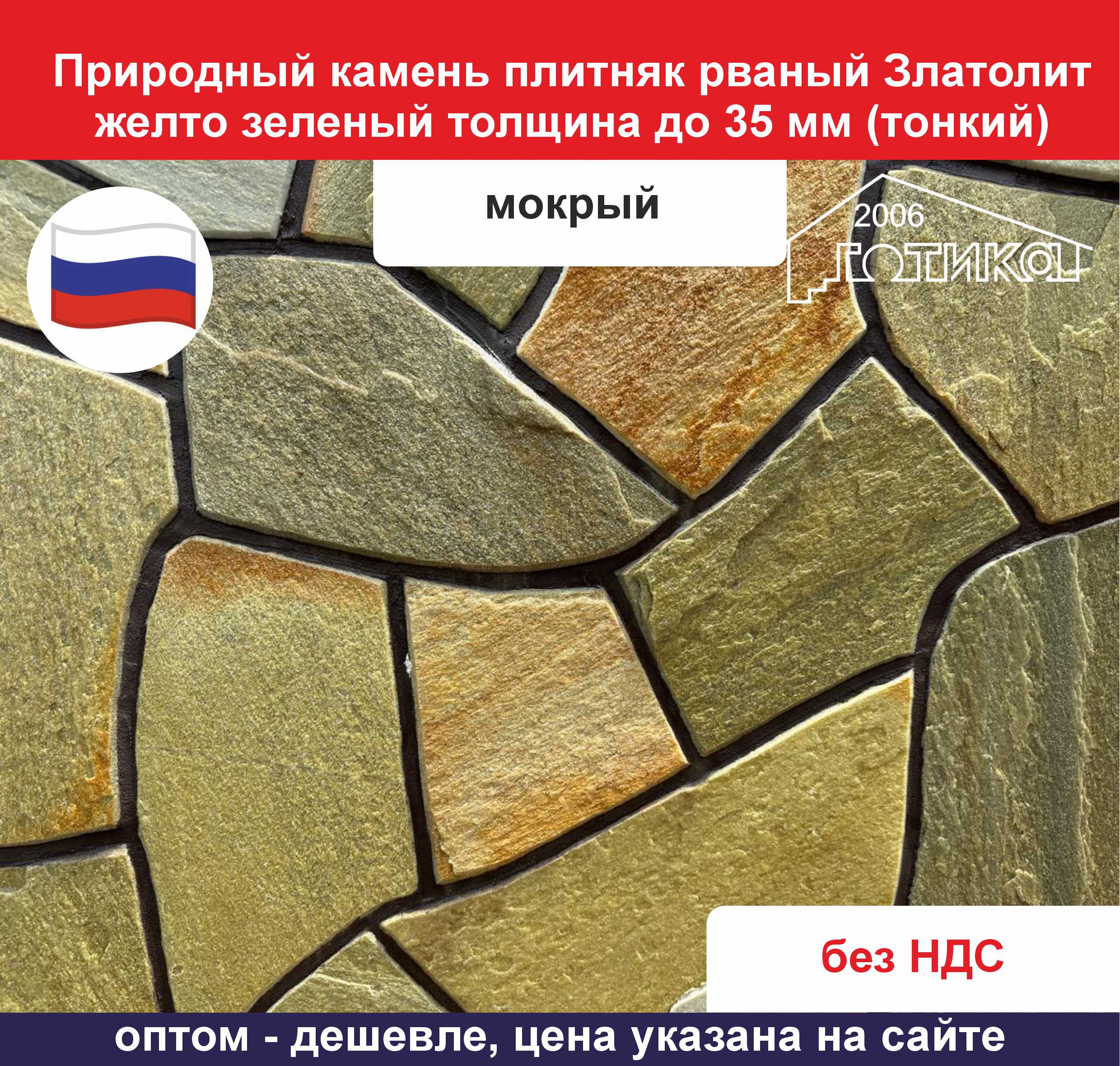 Рваный Златолит желто зеленый до 35 мм тонкий мокрый