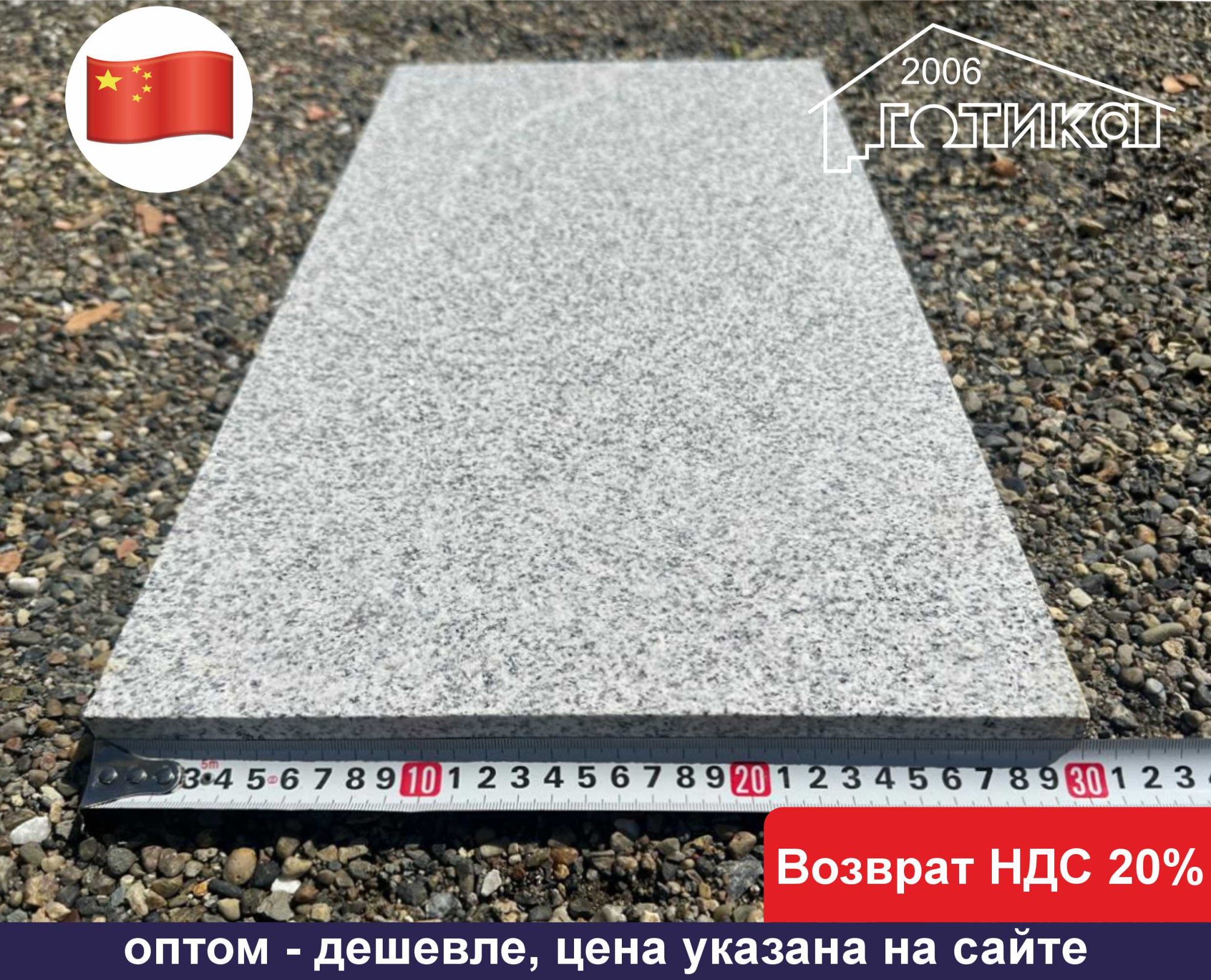 Плитка гранитная светло-серая G 603 термообработка 300х600х18 ширина