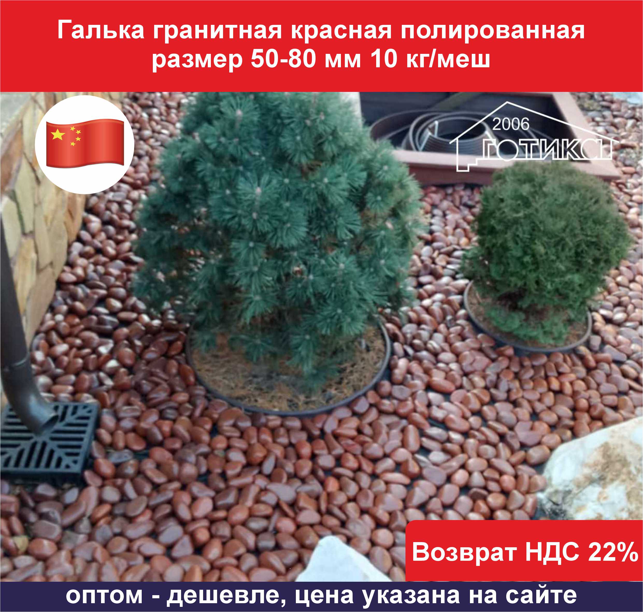Галька красная полированная 50-80 мм ОБ1