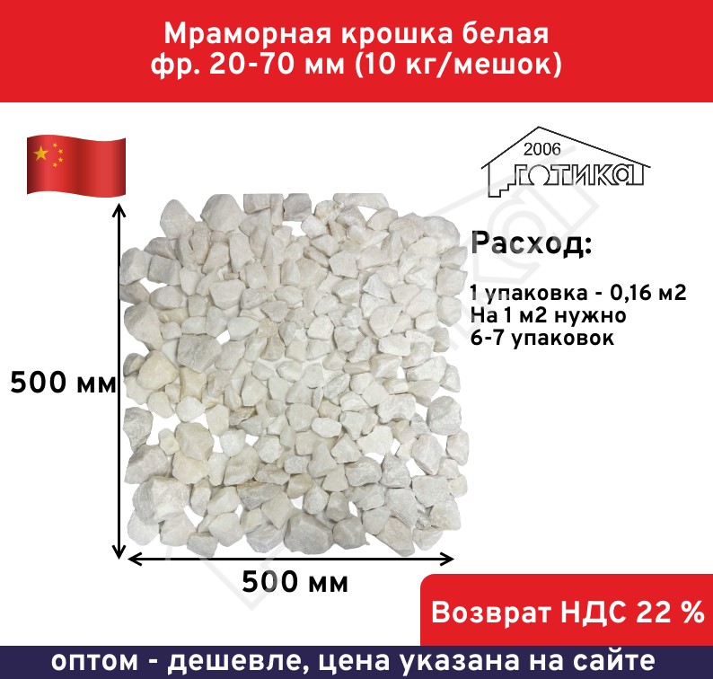 Белая кр 20-70 Расход