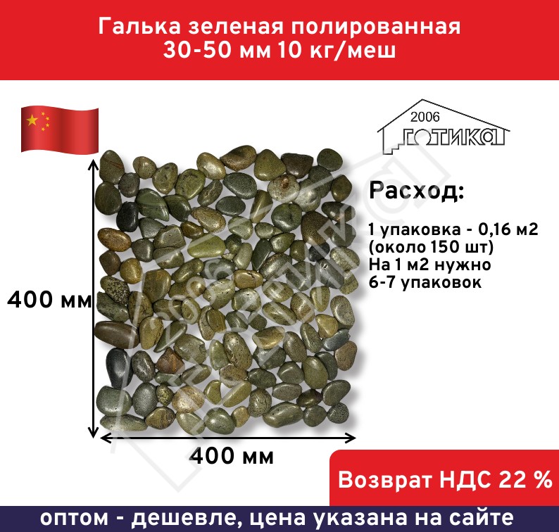 Зеленая 30-50 Расход