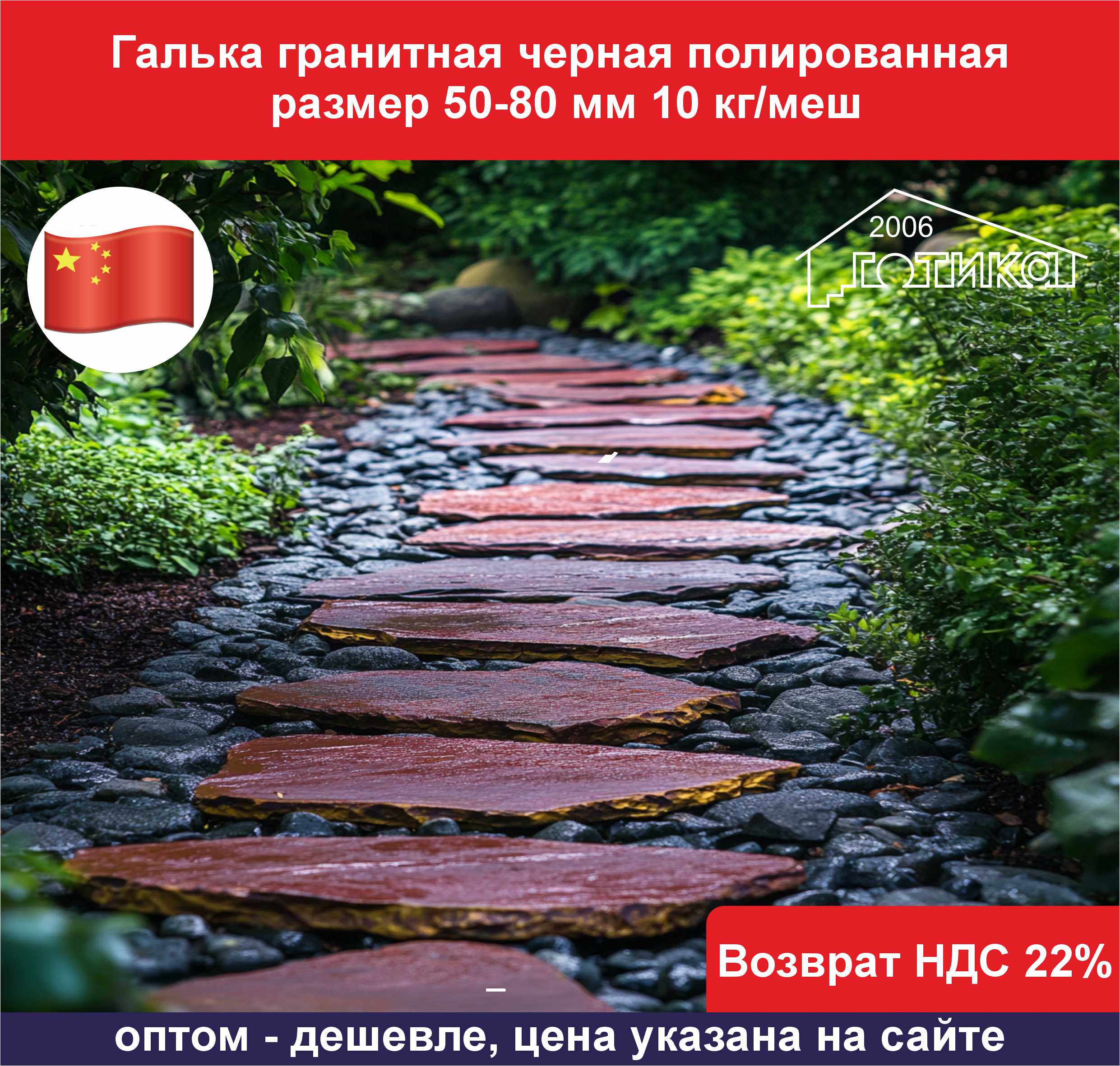 Галька гранитная черная полированная 50-80 мм ОБ10