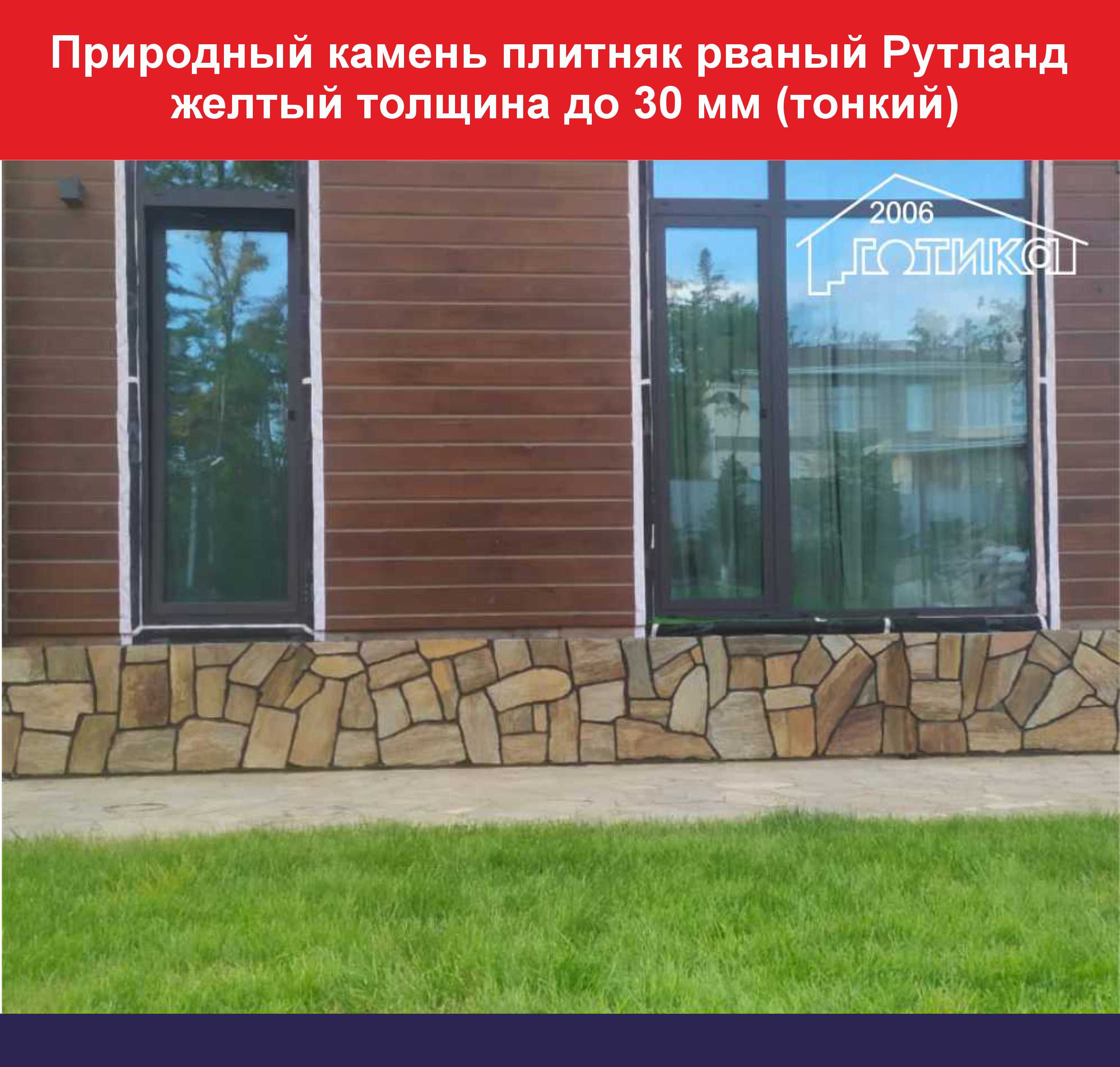 Рваный Рутланд до 30 мм тонкий ОБ 3